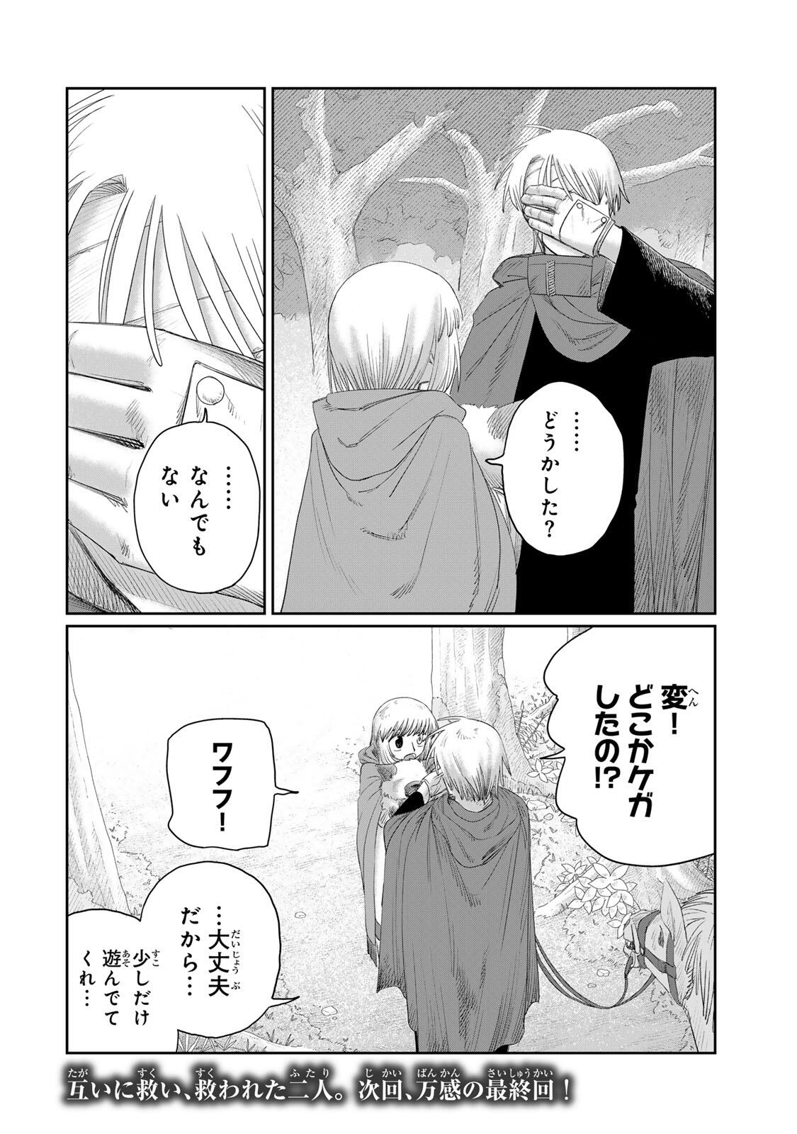 Read JUMIDORO Chapter 76 [High Quality / Full] - Page 20 - dark.nicomanga.com