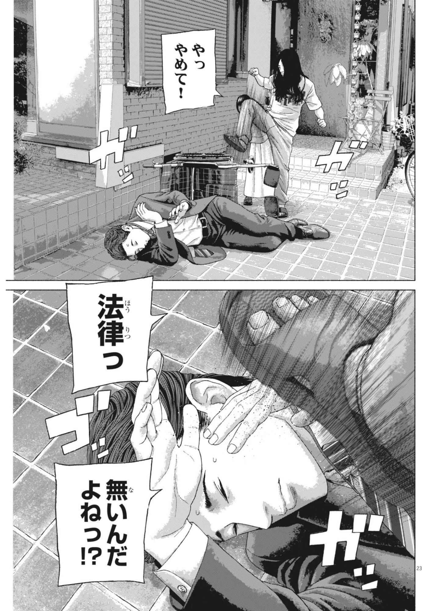 Read UCHUUJIN WA IRANAI Chapter 5 [High Quality / Full] - Page 23 - dark.nicomanga.com