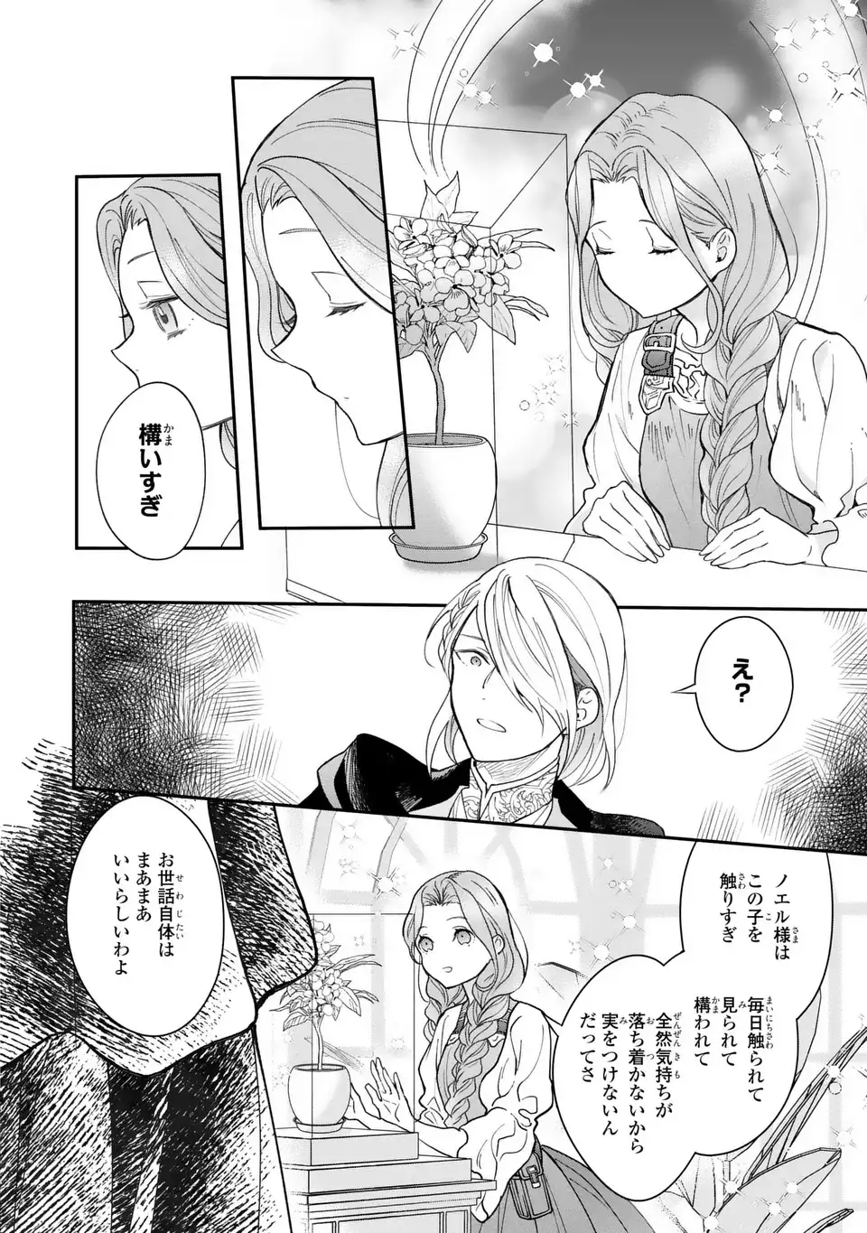 MIDORI NO YUBI WO MATSU MUSUME: MAJUTSUSHI-SAMA TO INAKA MUSUME TO IYASHI NO ONSHITSU Chapter 2 page 6 - nihonkuni.com