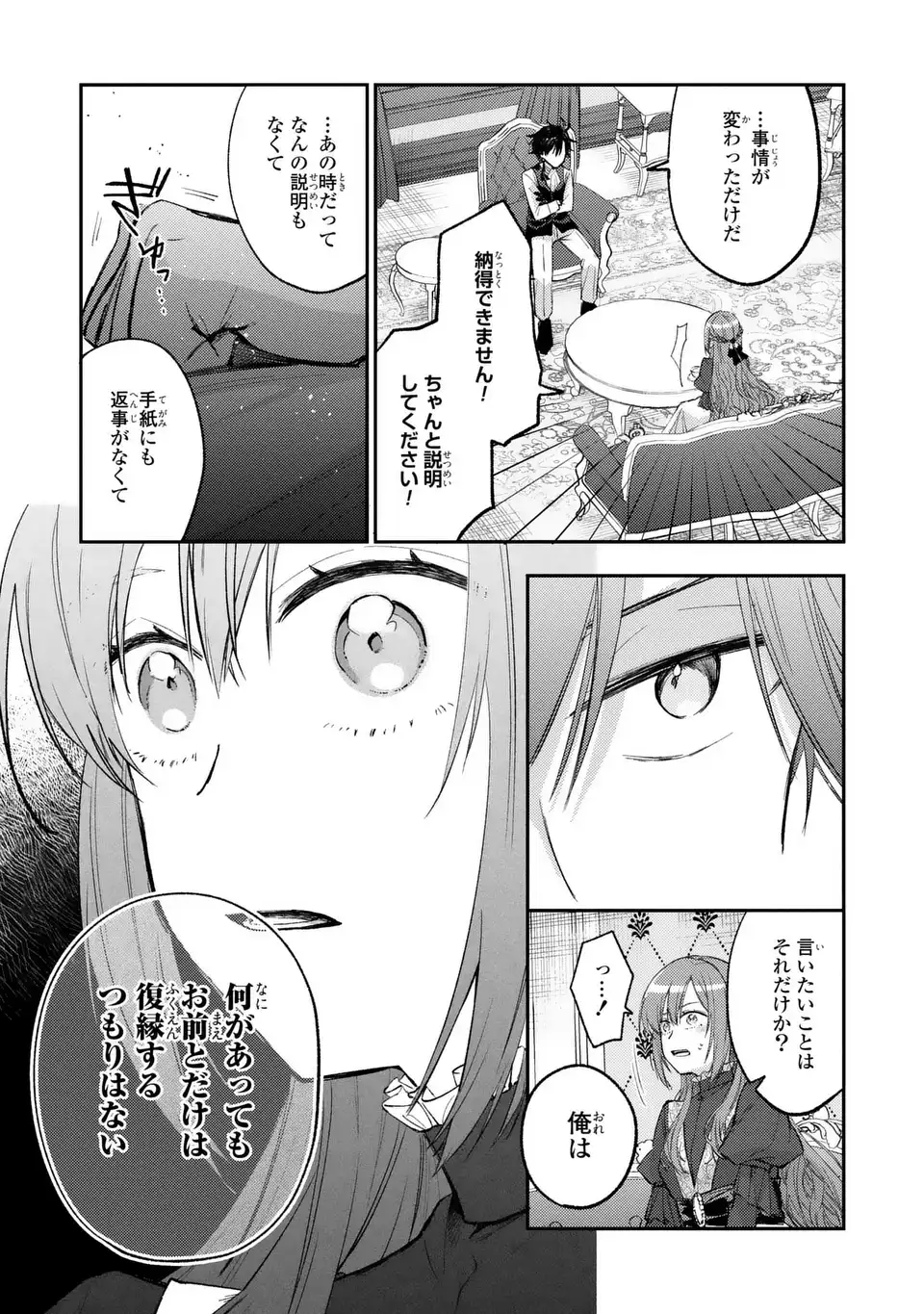 GISELLE ODETTE NO RYUUGI -WAZAWAI NO REIJOU TO 13-BANME NO OUJI- RAW Chapter 3 - Page 17