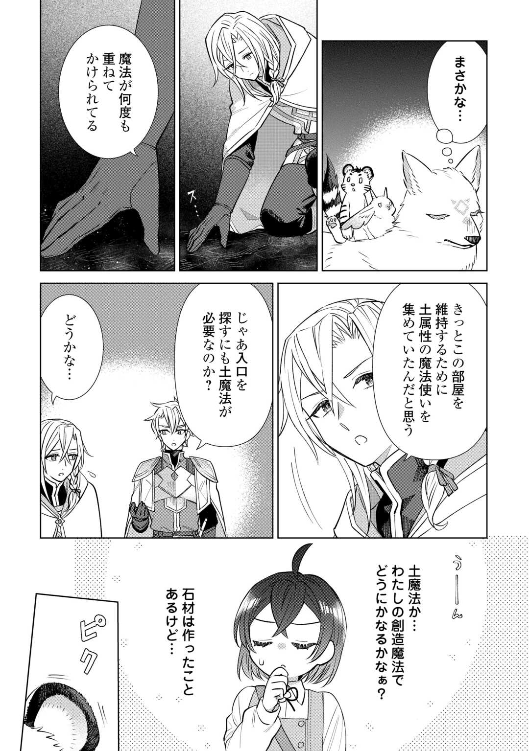 TENSEI YOUJO WA ONEGAI SHITAI Chapter 22 - Page 9