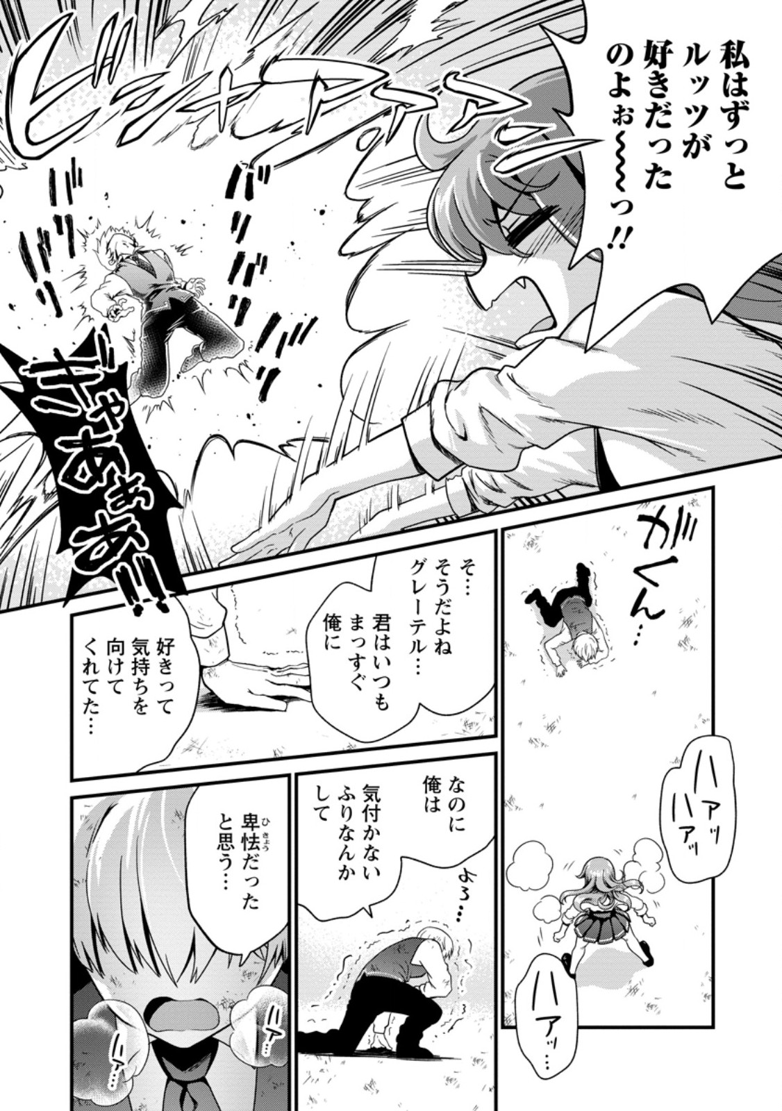 TEINEN GO WA ISEKAI DE TANEUMA SEIKATSU Chapter 5.2 - Page 9