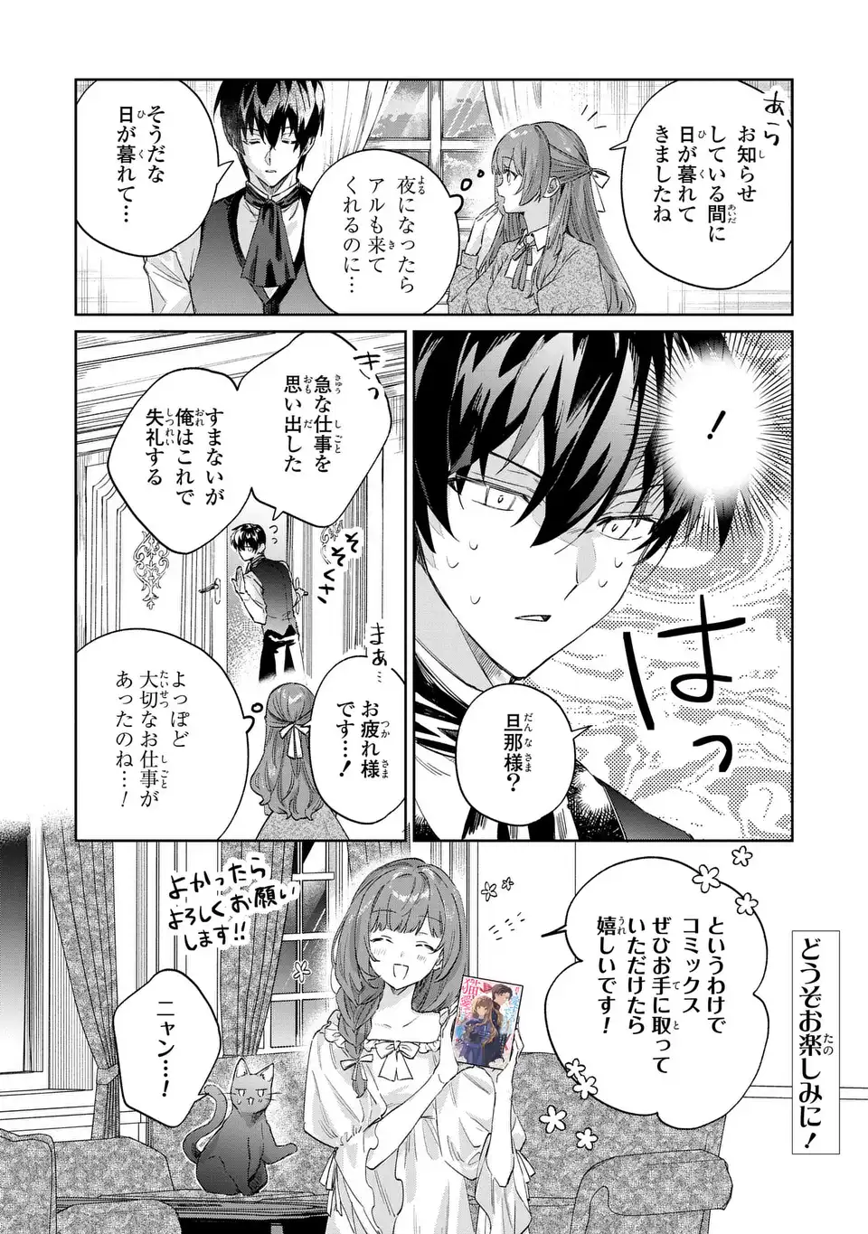 KIMI WO AISURU KOTO WA DEKINAI TO IWARETA NODE NEKO WO MEDERU KOTO NI SHIMASHITA KURO NEKO-SAN WO MOFUMOFU SHITE ITARA, ARA? DANNA-SAMA NO GOYOUSU GA…? Chapter 8.5 - Page 2