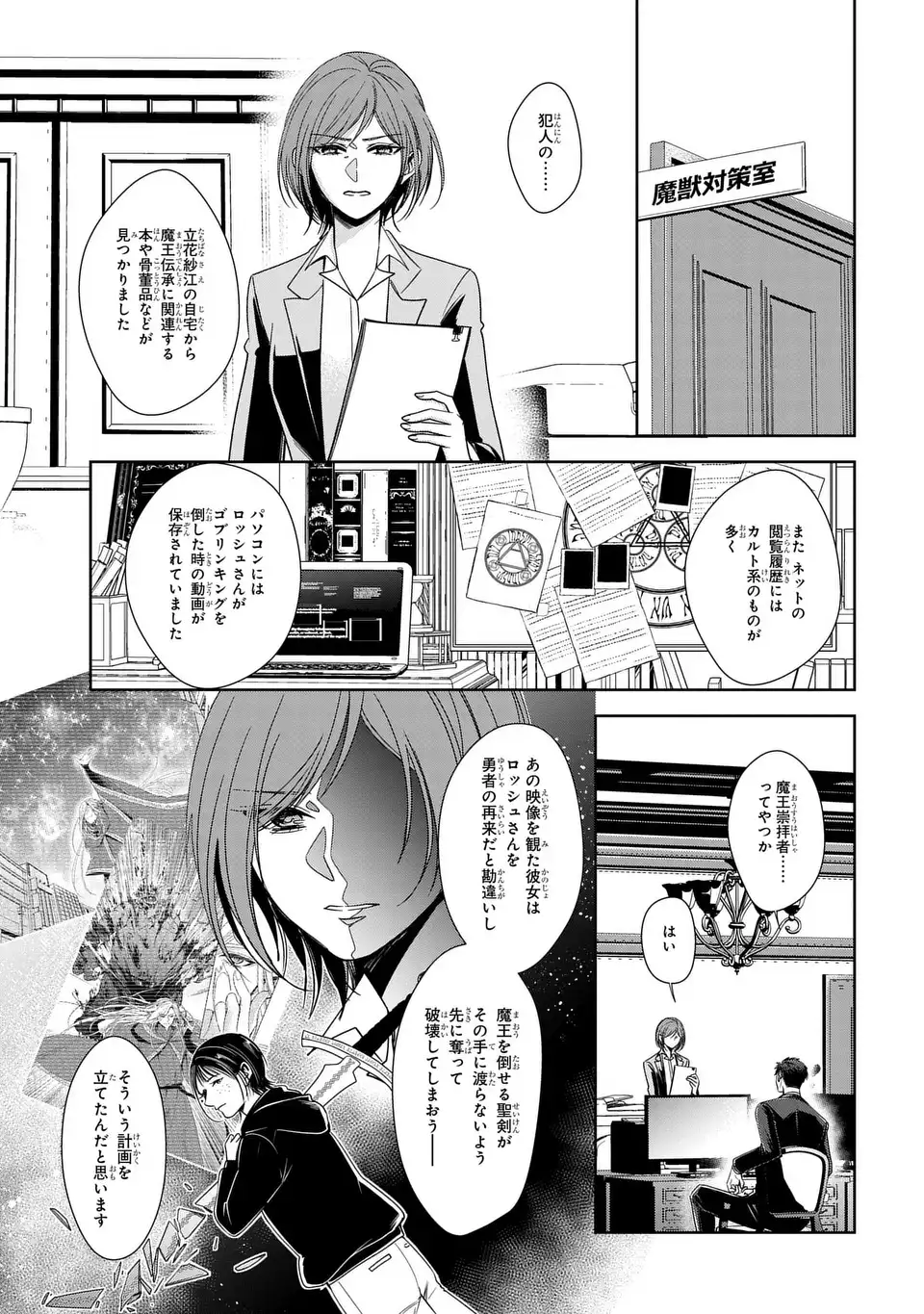 KEISHICHOU MAJUU TAISAKUSHITSU: OUKAMI KEIJI TO MEZAME NO KENJA Chapter 13 - Page 23