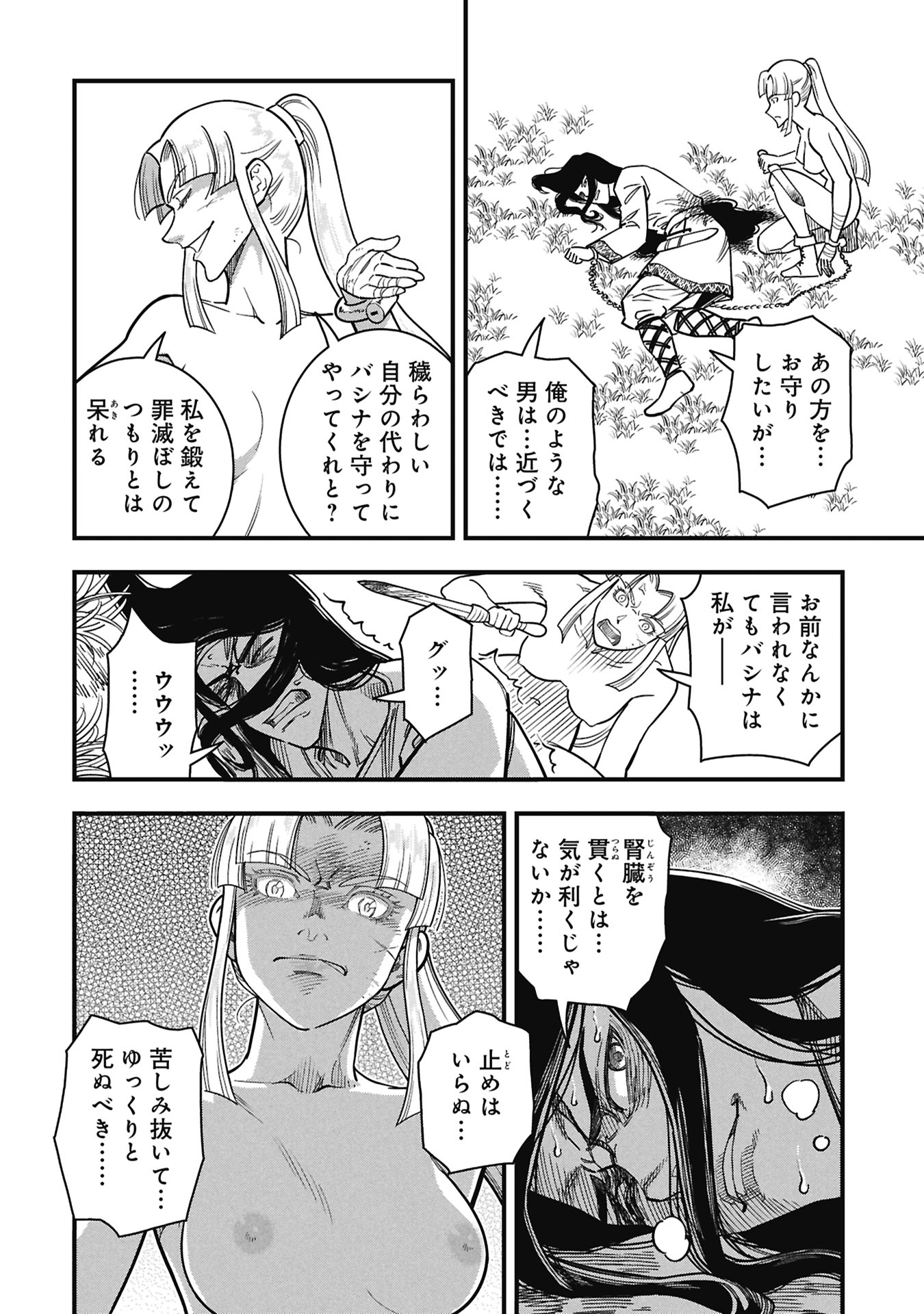 Read SHINDERERA NO HANRAN Chapter 12 [High Quality / Full] - Page 22 - dark.nicomanga.com