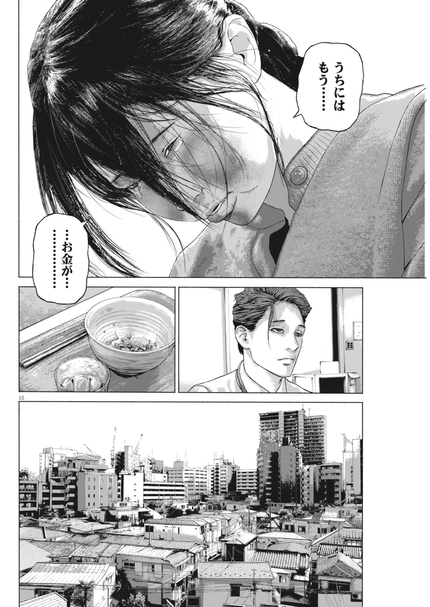 Read UCHUUJIN WA IRANAI Chapter 5 [High Quality / Full] - Page 10 - dark.nicomanga.com
