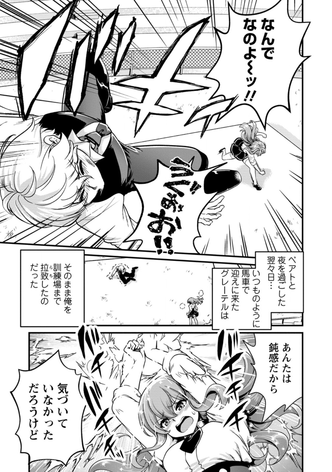 TEINEN GO WA ISEKAI DE TANEUMA SEIKATSU Chapter 5.2 - Page 8