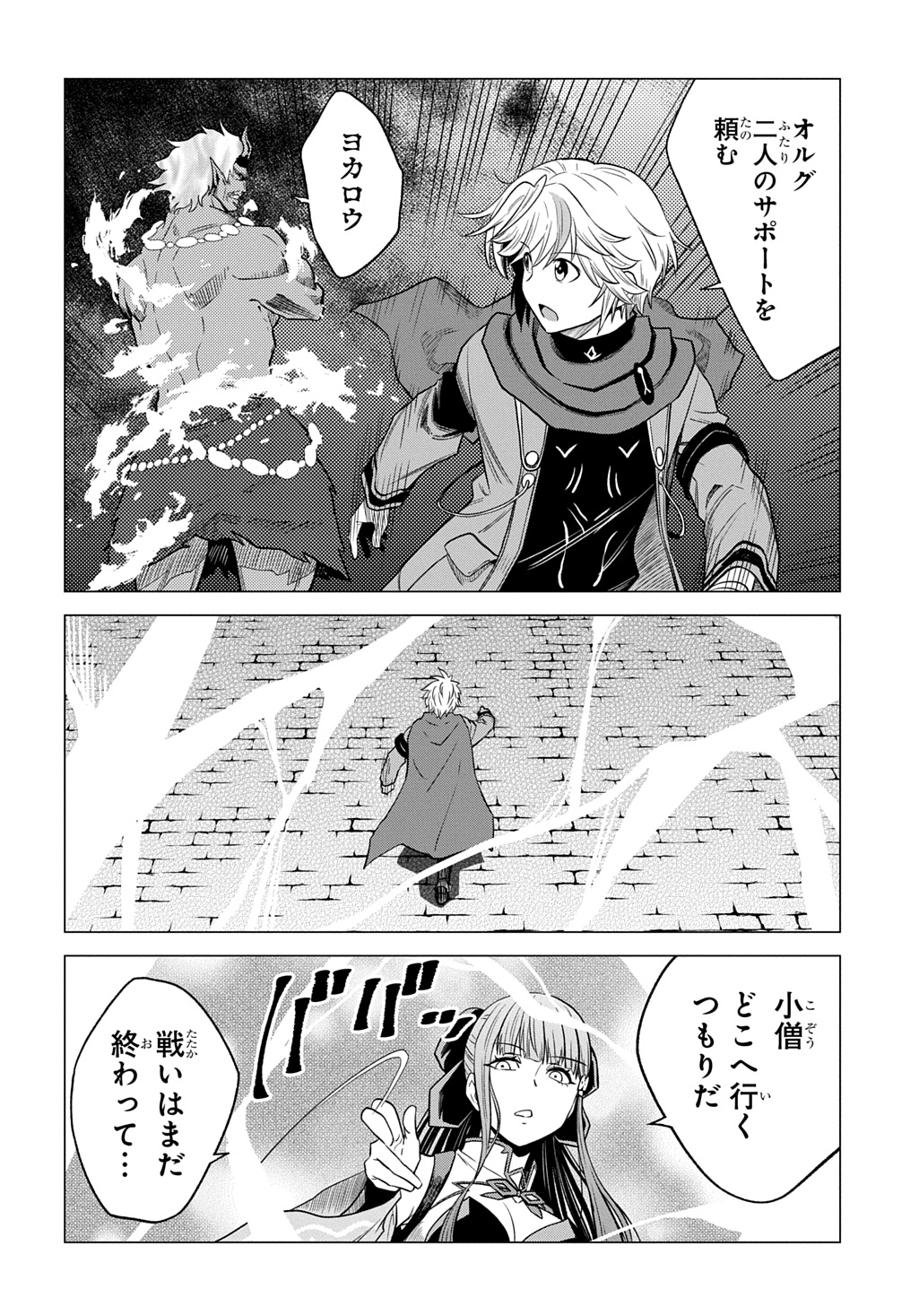 TSUIHOU SARETA GILD SHOKUIN WA, SEKAI SAIKYOU NO SHOUKANSHI Chapter 23 page 28 - nihonkuni.com