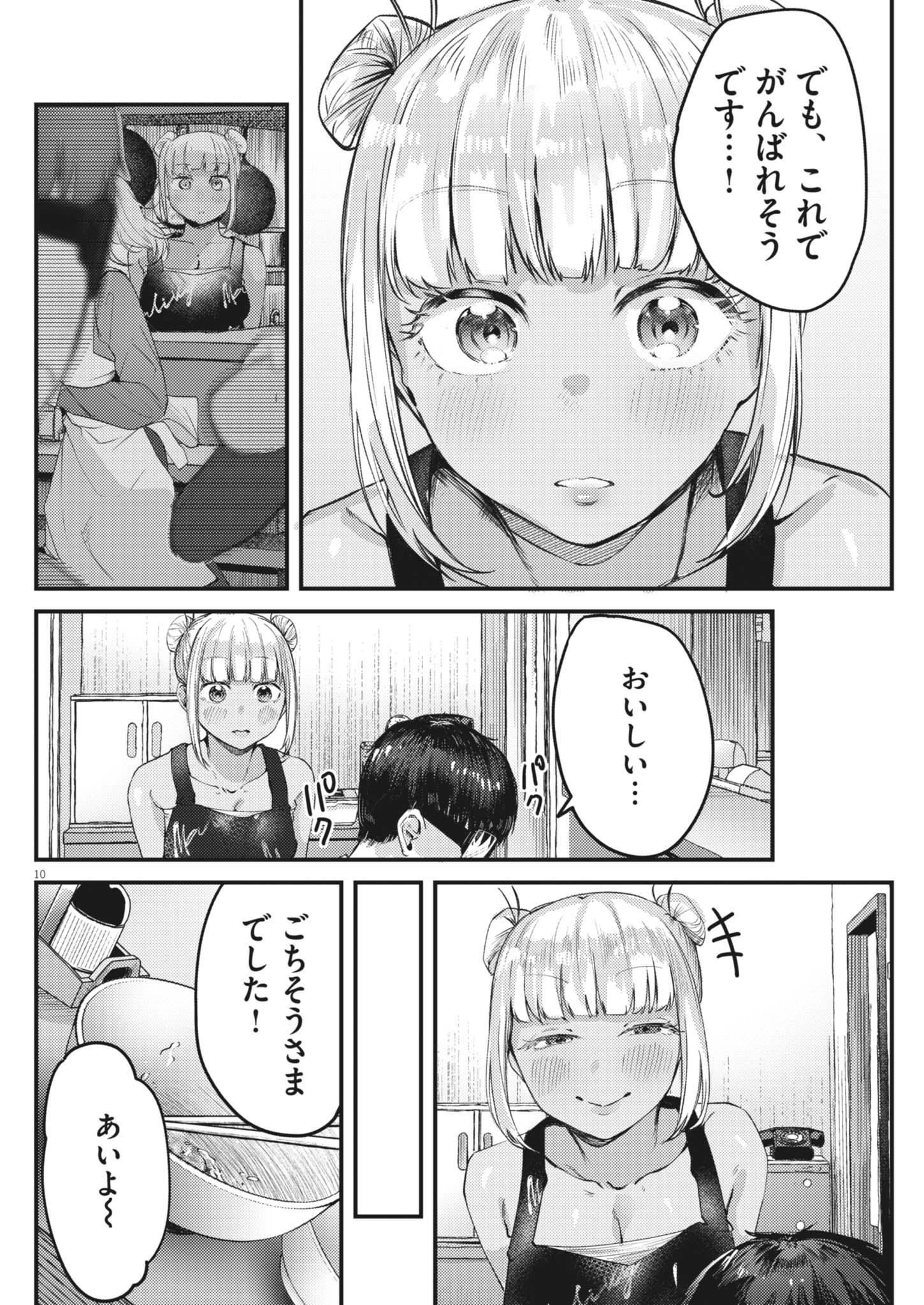 RENGE TO NARU TO! Chapter 58 - Page 10