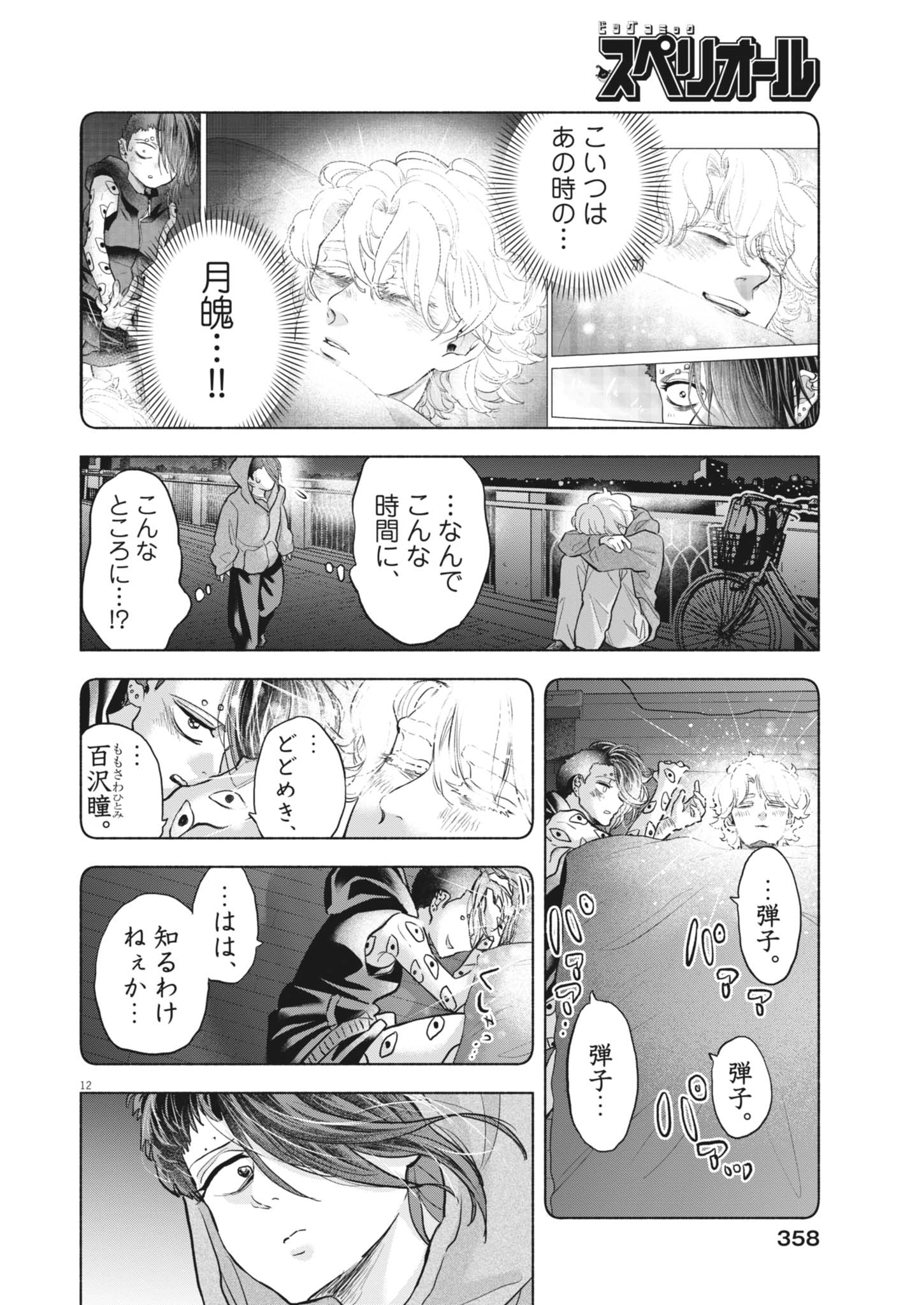 Read HIKATTE! TSUKISHIRO-SAN Chapter 24 [High Quality / Full] - Page 12 - dark.nicomanga.com