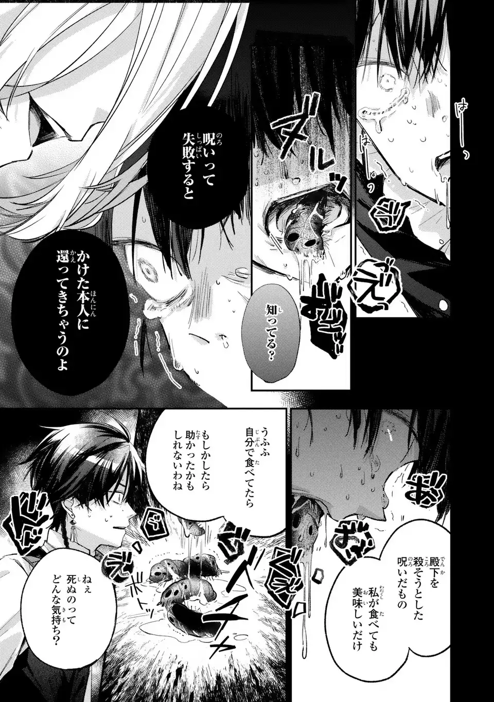 GISELLE ODETTE NO RYUUGI -WAZAWAI NO REIJOU TO 13-BANME NO OUJI- RAW Chapter 3 - Page 29