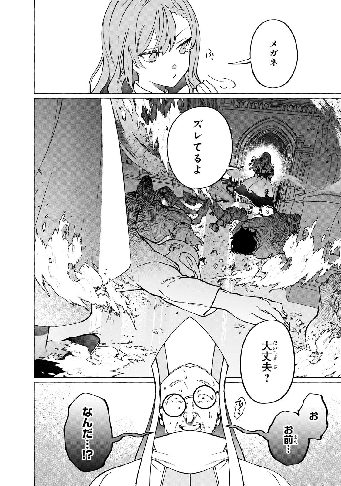 WIZZRAIN KINGDOM STORY, THE DRAGON IS THE BRIDE Chapter 16.1 - Page 10