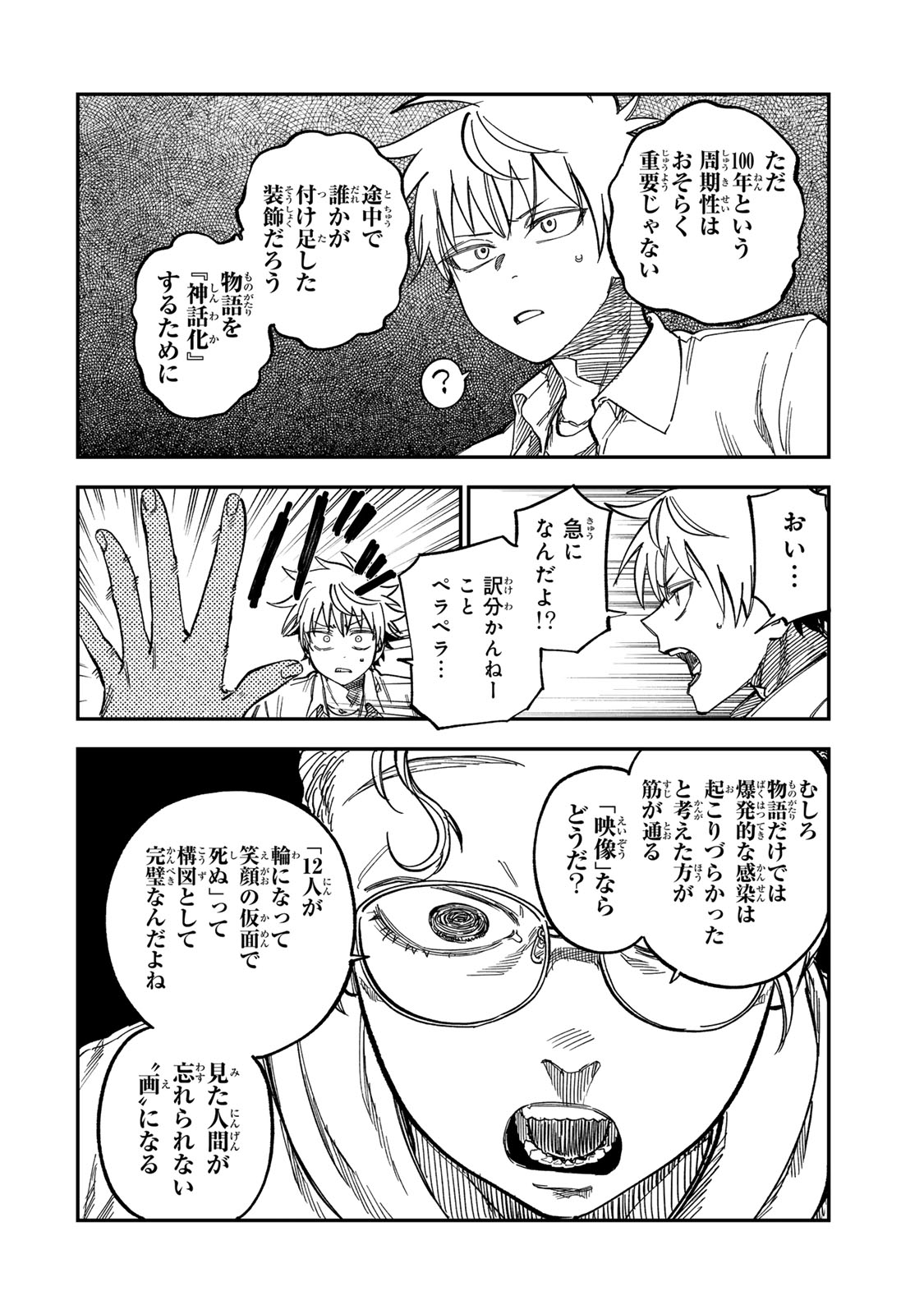 TSUMI TO BATSU NO SPICA Chapter 55 - Page 16