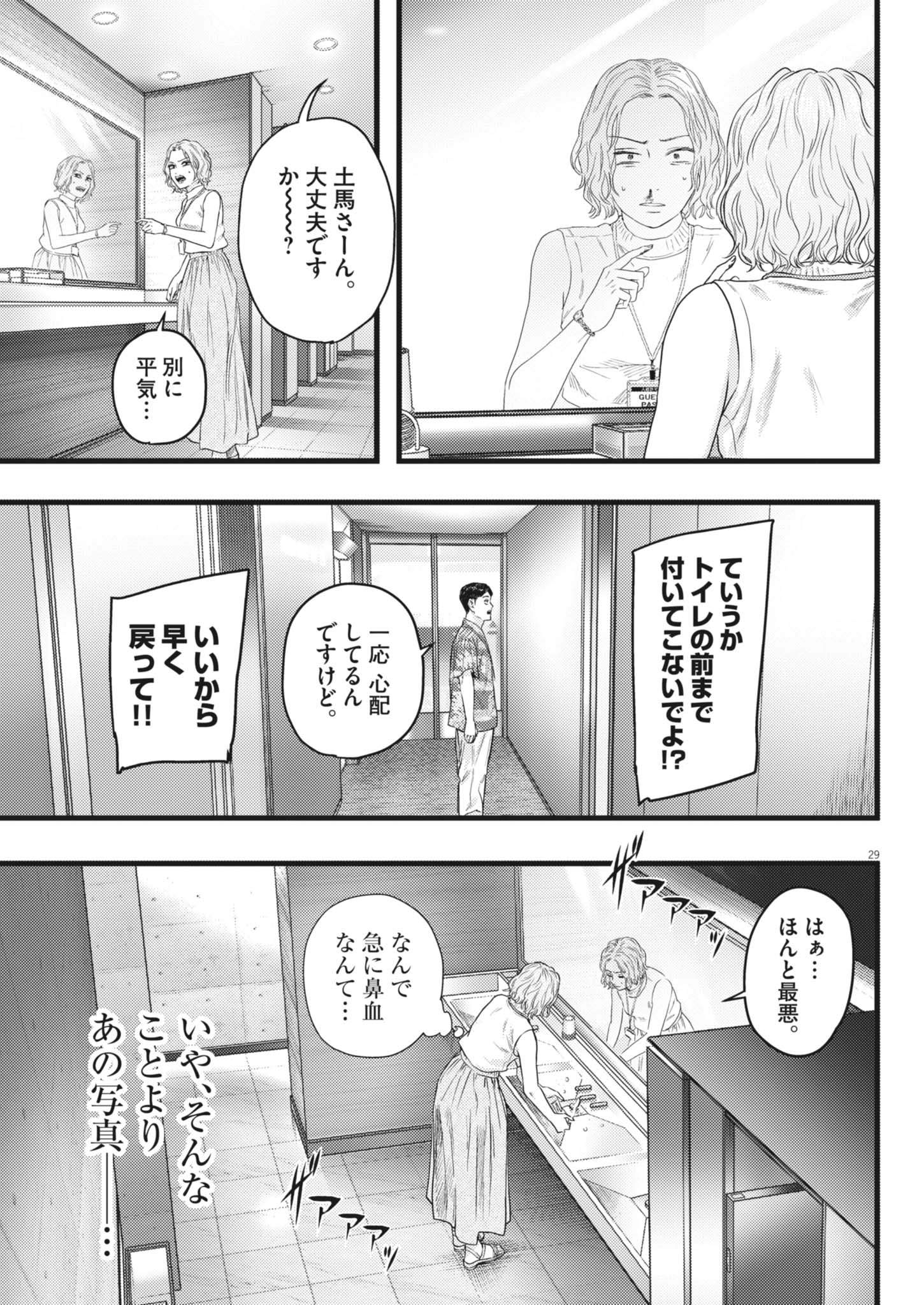 Read LEGION Chapter 3 [High Quality / Full] - Page 29 - dark.nicomanga.com
