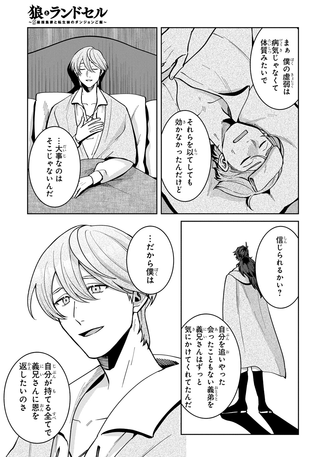 OKAMI TO RANDOSERU: KYU SAISHUKA TO TENSEI MUSUME NO DANJON GOHAN Chapter 7.1 - Page 9