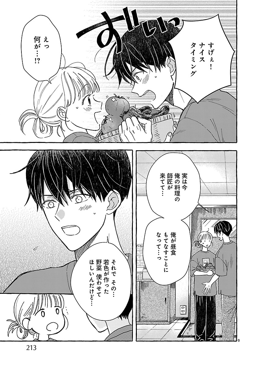 MOEKO TO HATAKE TO OTERA GOHAN Chapter 5 - Page 9