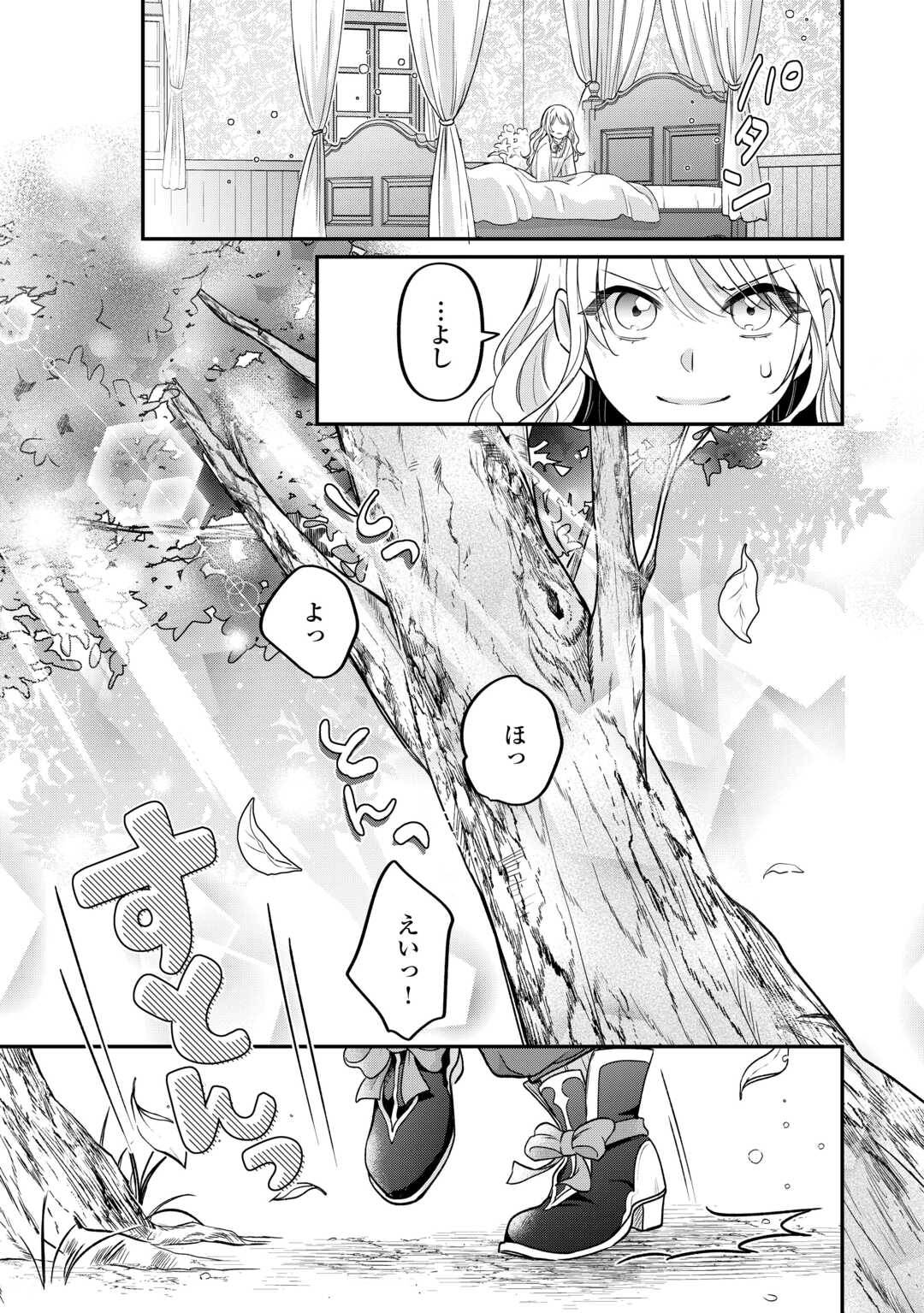 GITEI WO SHIITAGETE KOROSARERU UNMEI NO AKUYAKU REIJOU WA NAZEKA KARE NI DEKIAI SARERU Chapter 8 - Page 23