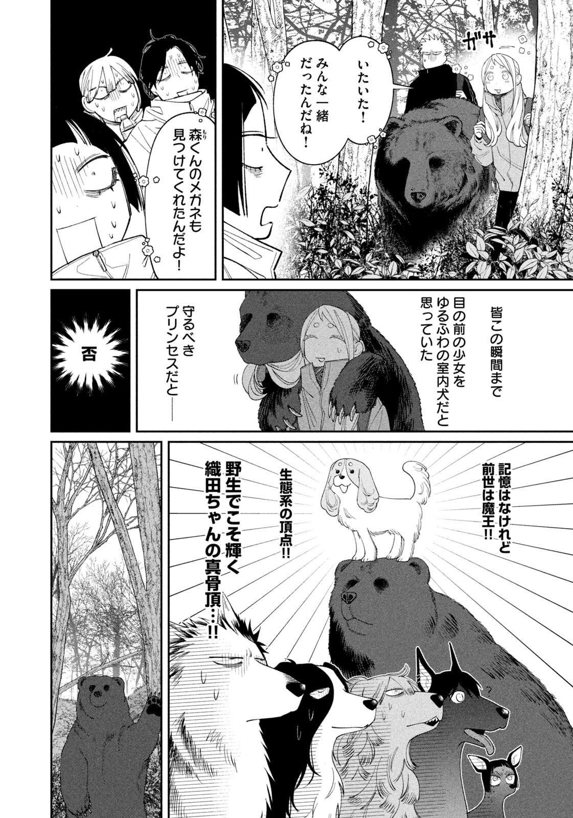 Read ODA-CHAN TO AKECHI-KUN Chapter 61 [High Quality / Full] - Page 18 - dark.nicomanga.com