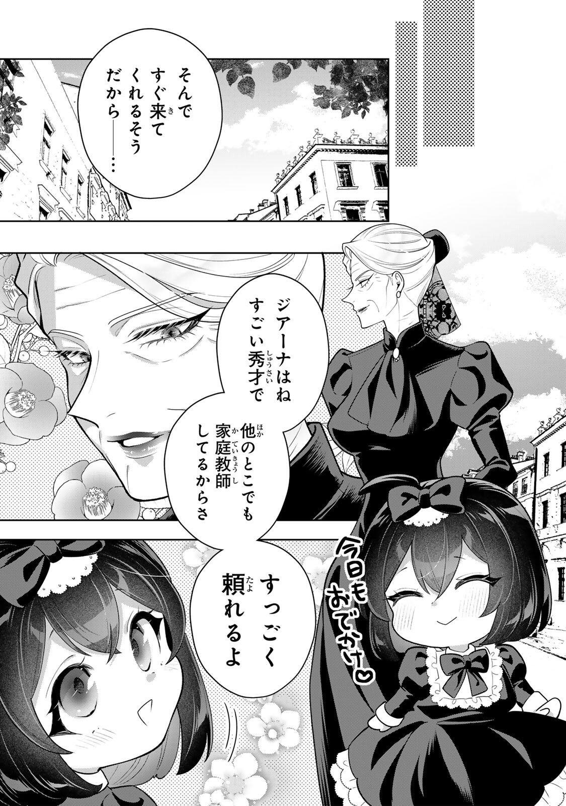 URUWASHI BABAA WA MAGO GA HOSHII! Chapter 9 - Page 5