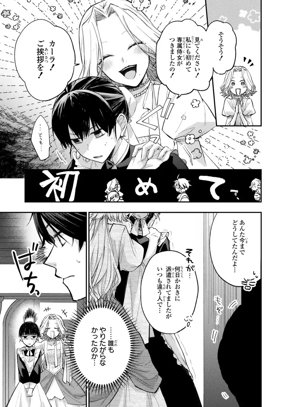 GISELLE ODETTE NO RYUUGI -WAZAWAI NO REIJOU TO 13-BANME NO OUJI- RAW Chapter 3 - Page 9