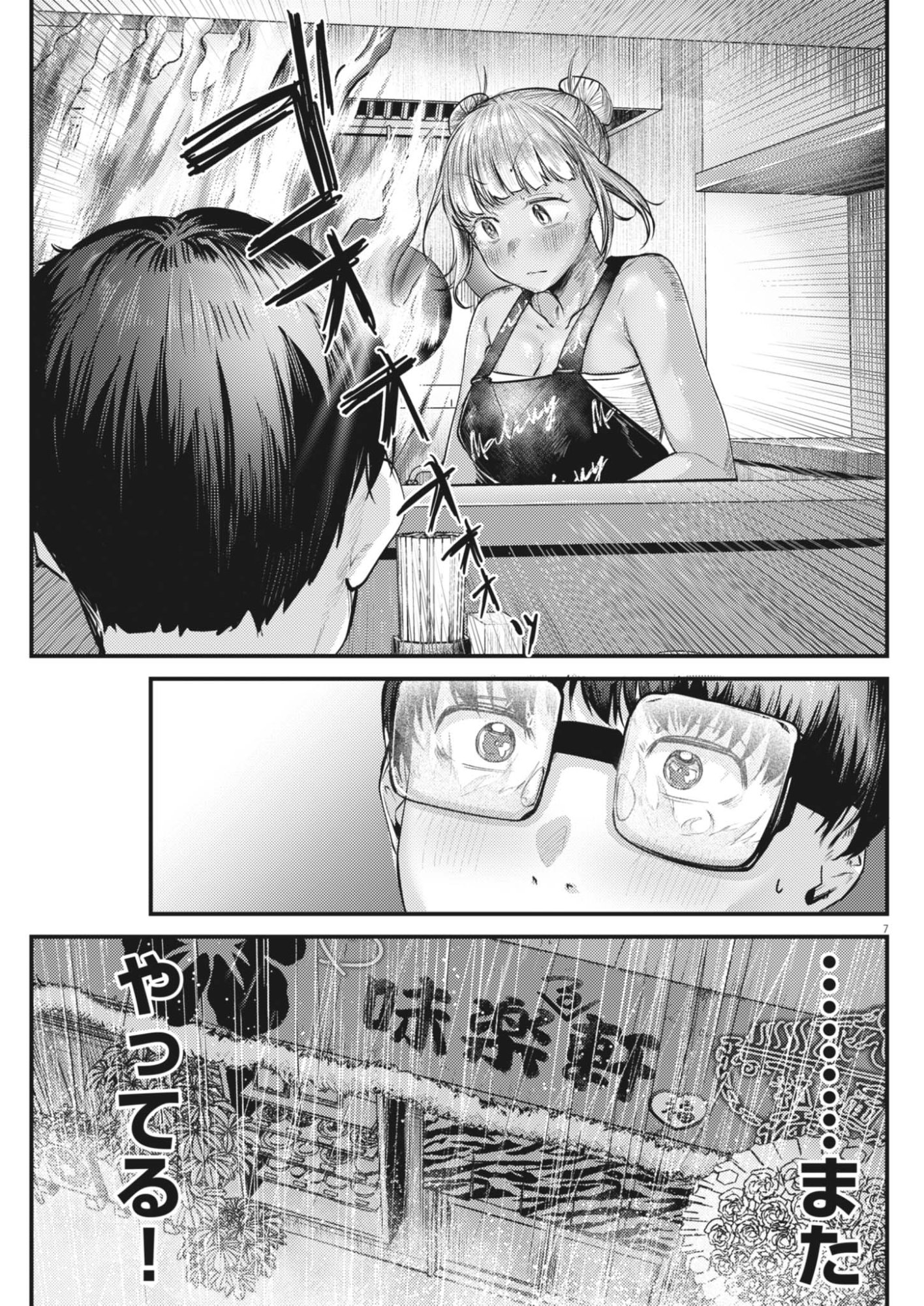 RENGE TO NARU TO! Chapter 58 - Page 7