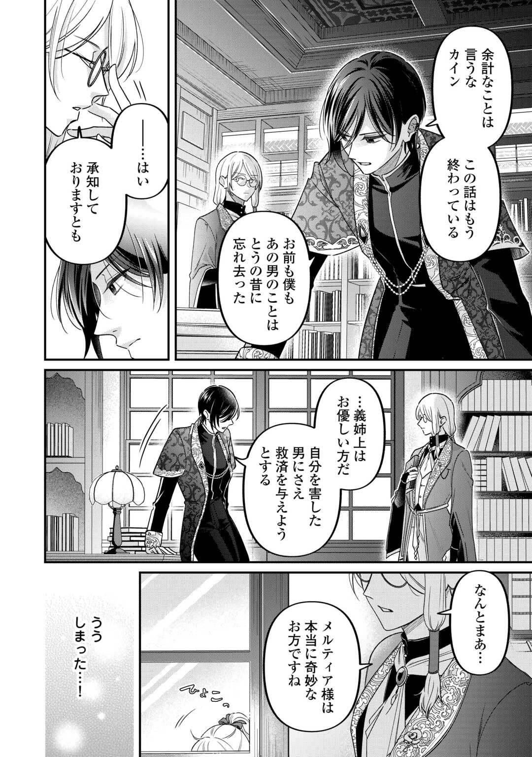 GITEI WO SHIITAGETE KOROSARERU UNMEI NO AKUYAKU REIJOU WA NAZEKA KARE NI DEKIAI SARERU Chapter 8 - Page 26