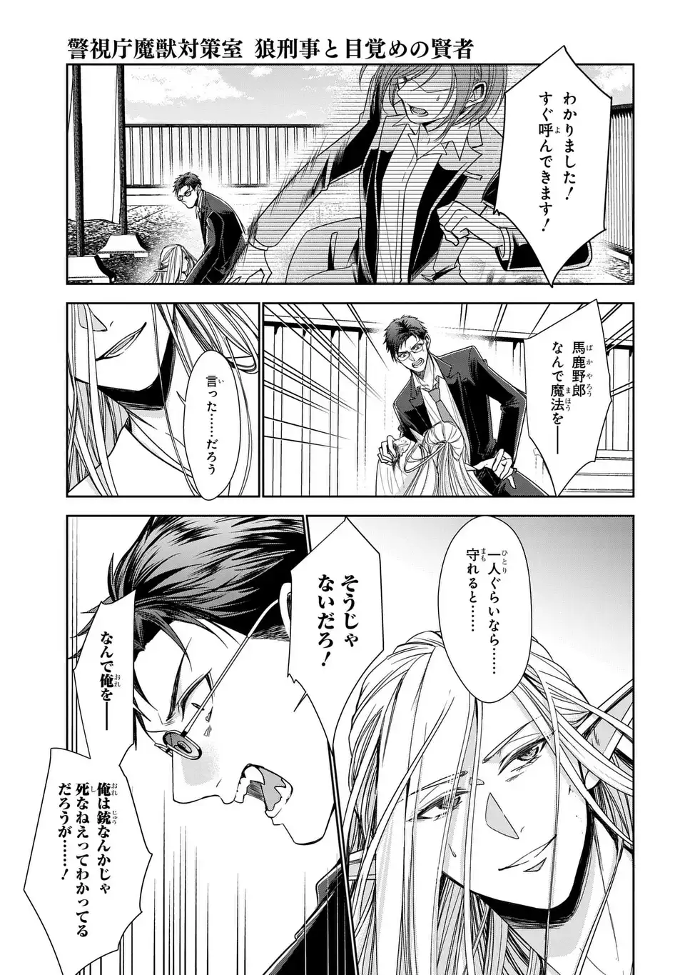 KEISHICHOU MAJUU TAISAKUSHITSU: OUKAMI KEIJI TO MEZAME NO KENJA Chapter 13 - Page 21