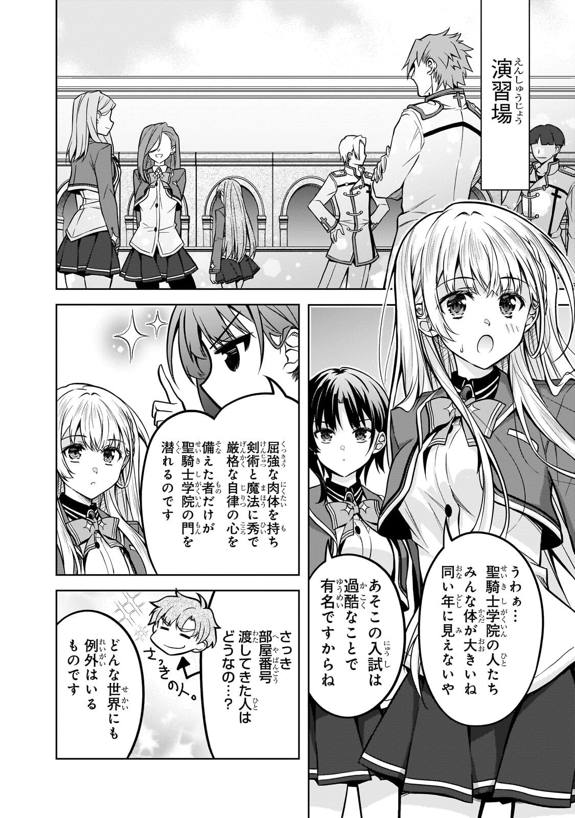 DANZAI SARETA TENSEI SEIJO WA, AKUYAKU REIJOU NO MICHI WO YUKU! Chapter 6.1 page 8 - nihonkuni.com