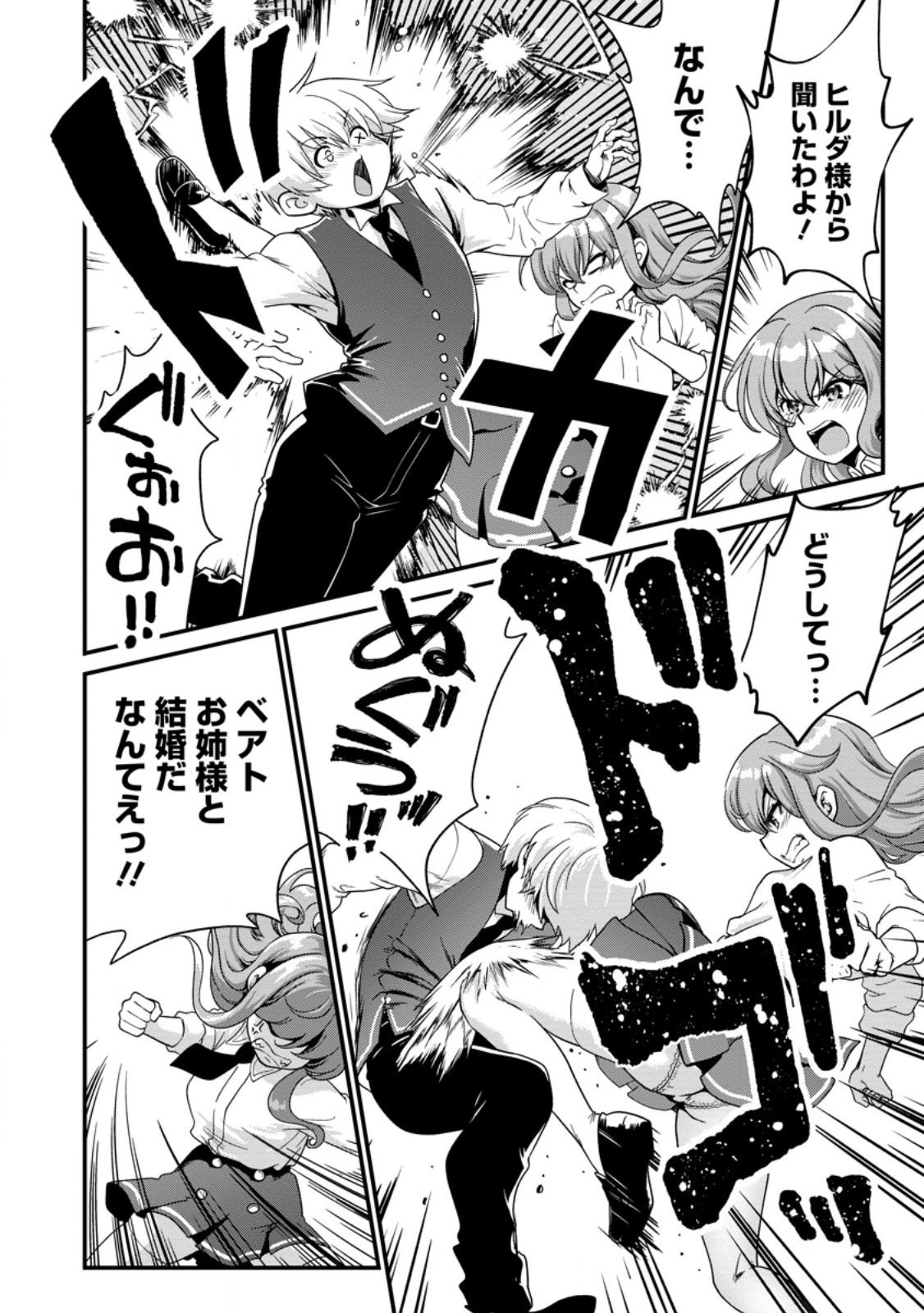 TEINEN GO WA ISEKAI DE TANEUMA SEIKATSU Chapter 5.2 - Page 7