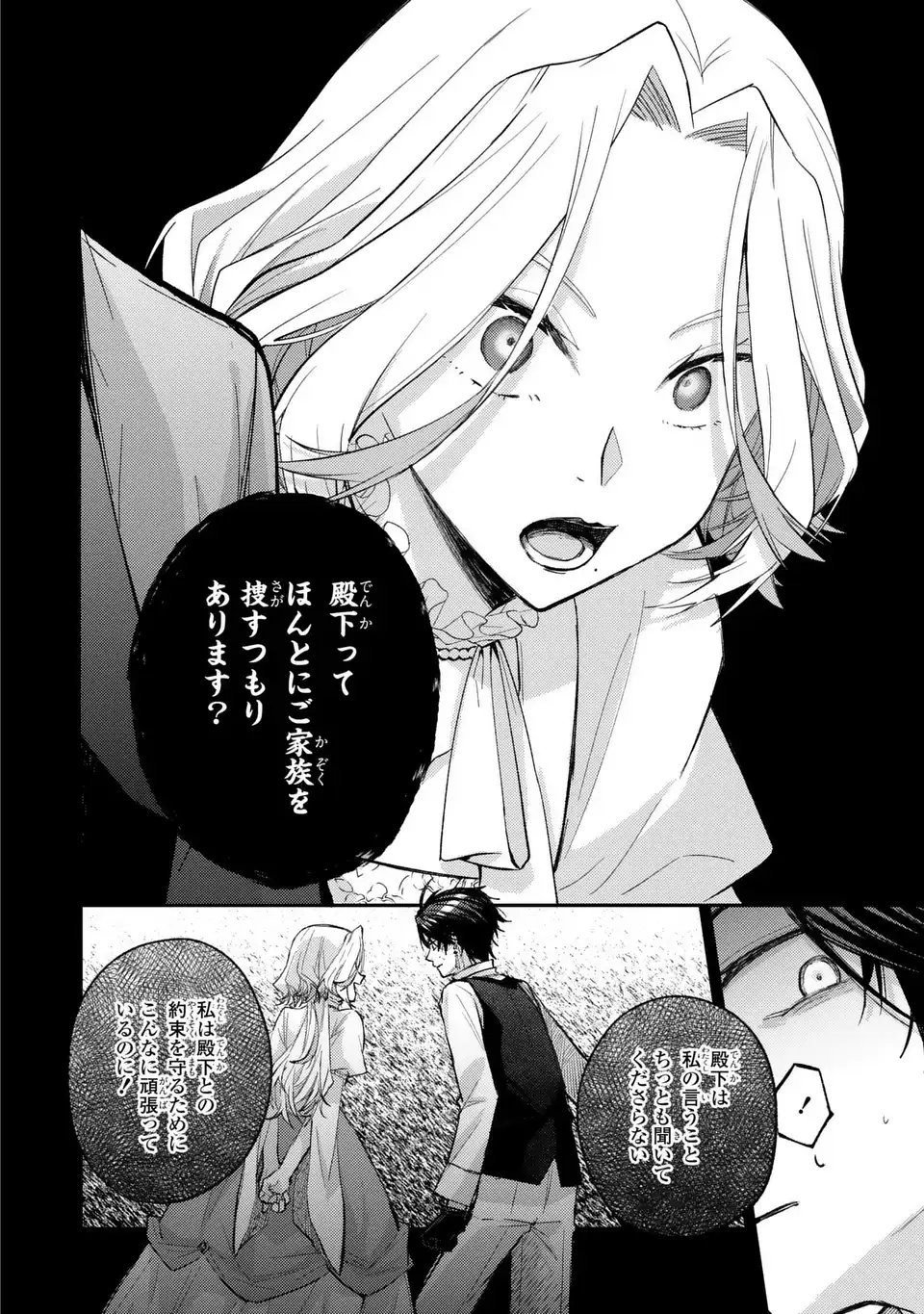GISELLE ODETTE NO RYUUGI -WAZAWAI NO REIJOU TO 13-BANME NO OUJI- RAW Chapter 3 - Page 22