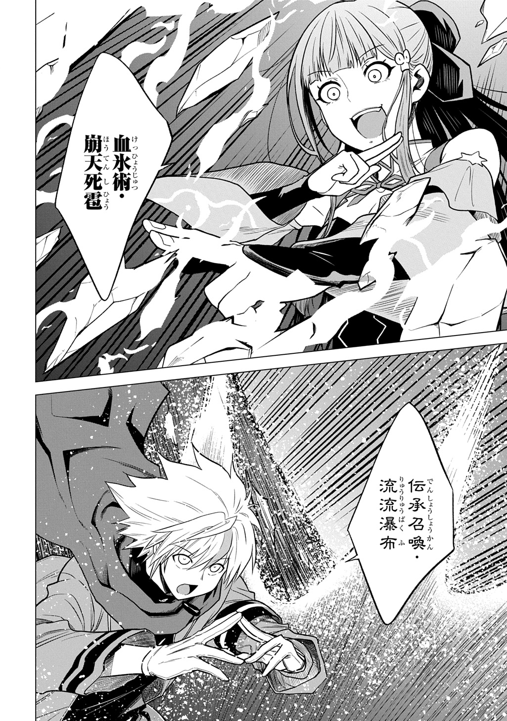 TSUIHOU SARETA GILD SHOKUIN WA, SEKAI SAIKYOU NO SHOUKANSHI Chapter 23 page 14 - nihonkuni.com
