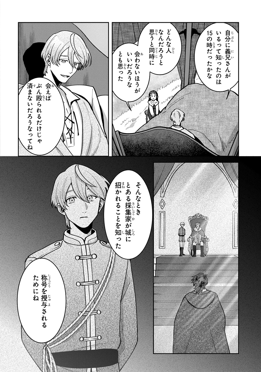 OKAMI TO RANDOSERU: KYU SAISHUKA TO TENSEI MUSUME NO DANJON GOHAN Chapter 7.1 - Page 6
