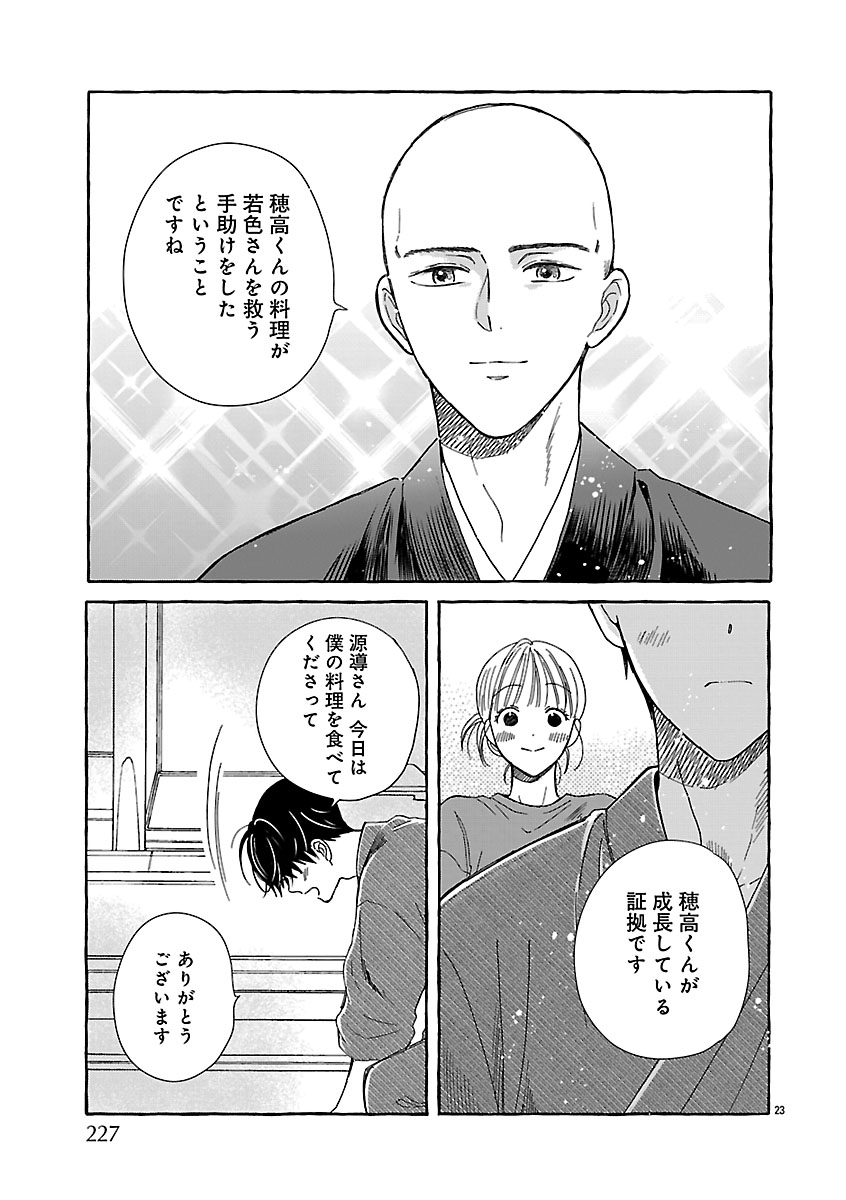 MOEKO TO HATAKE TO OTERA GOHAN Chapter 5 - Page 23