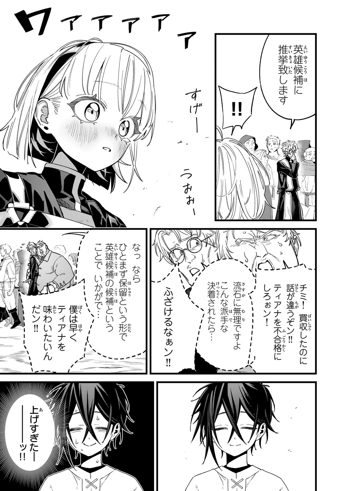 TANE SEISAN ~KONO SKILL GA CHEAT DATO MADA DARE MO KIZUITE INAI~ Chapter 2.2 page 17 - nihonkuni.com