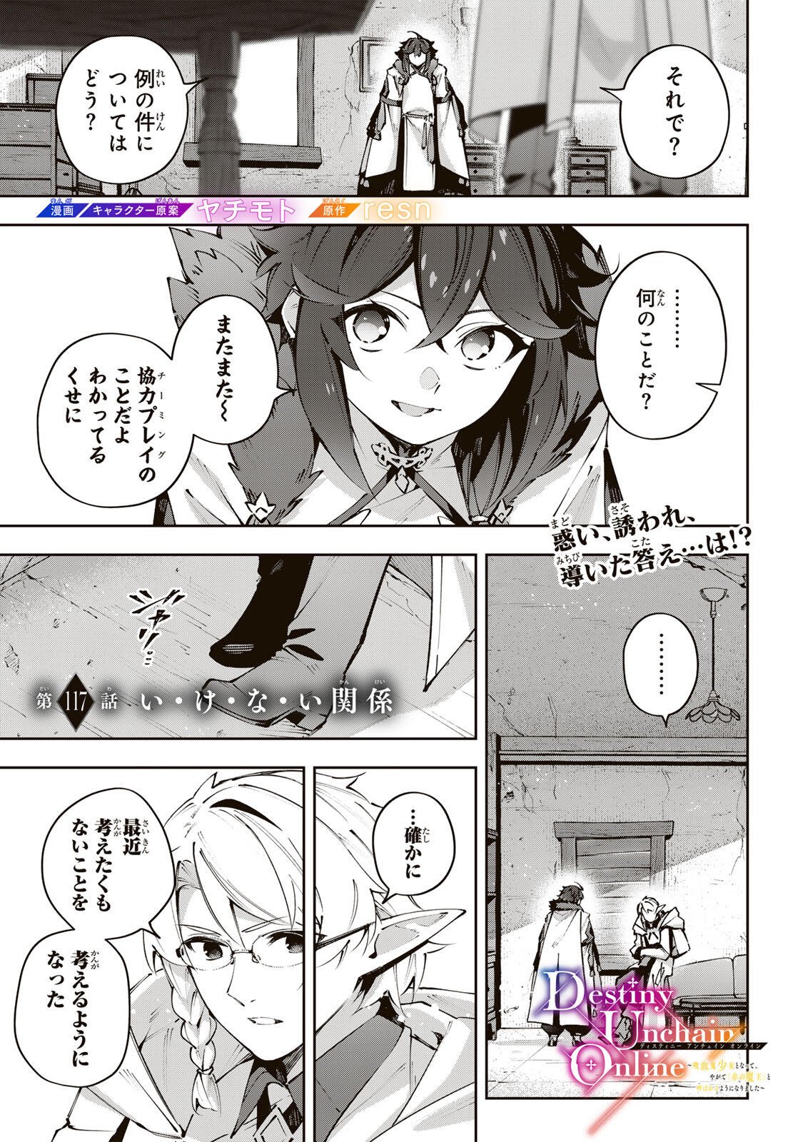Read DESTINY UNCHAIN ONLINE Chapter 117 [High Quality / Full] - Page 1 - dark.nicomanga.com