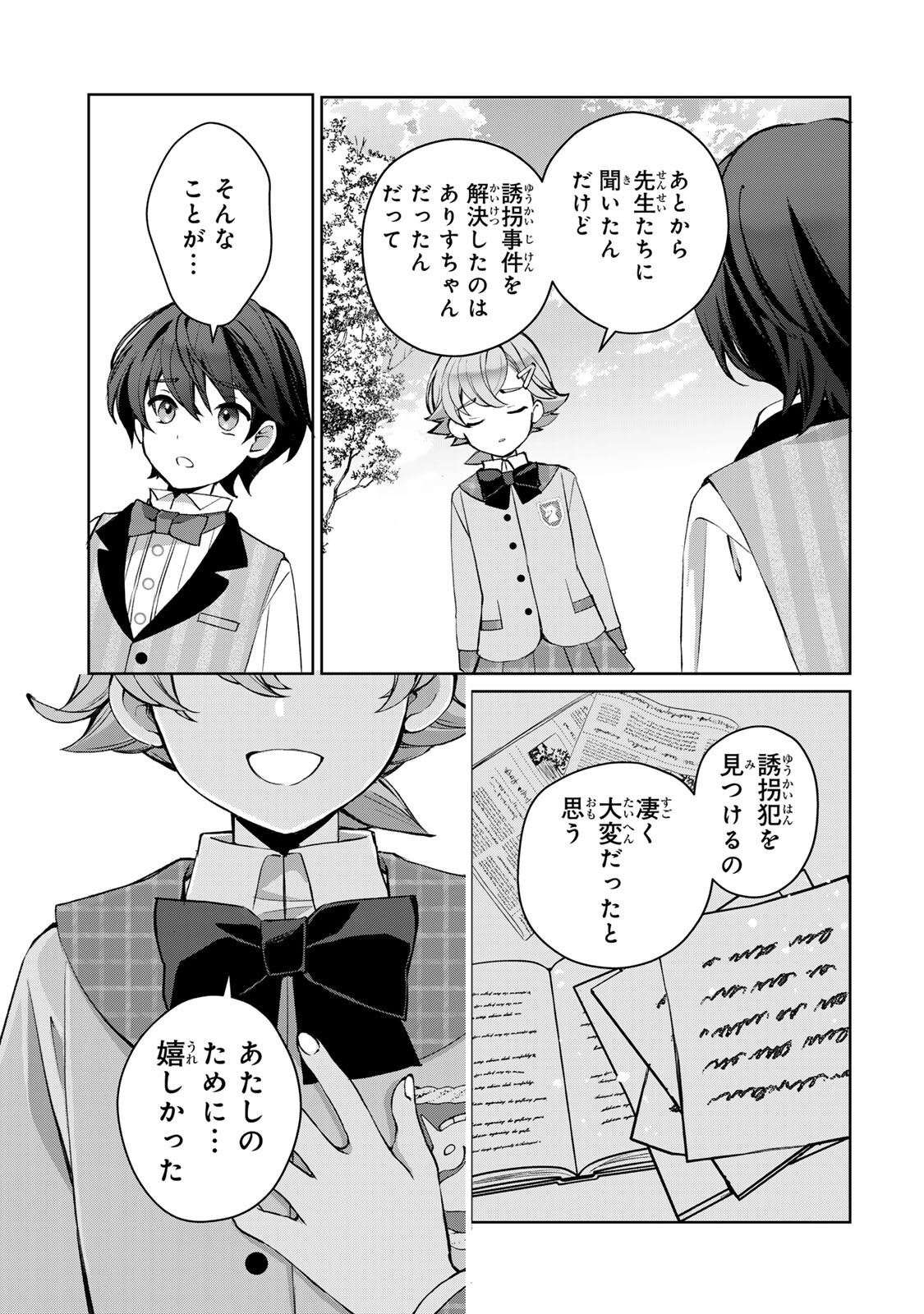 OJOUSAMA TANTEI ARISU TO SHOUNEN SHITSUJI YUKITO NO JIKENBO Chapter 8.2 page 3 - nihonkuni.com