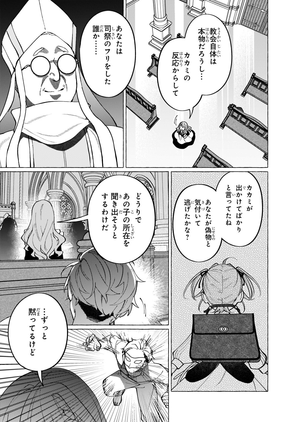 WIZZRAIN KINGDOM STORY, THE DRAGON IS THE BRIDE Chapter 16.1 - Page 5