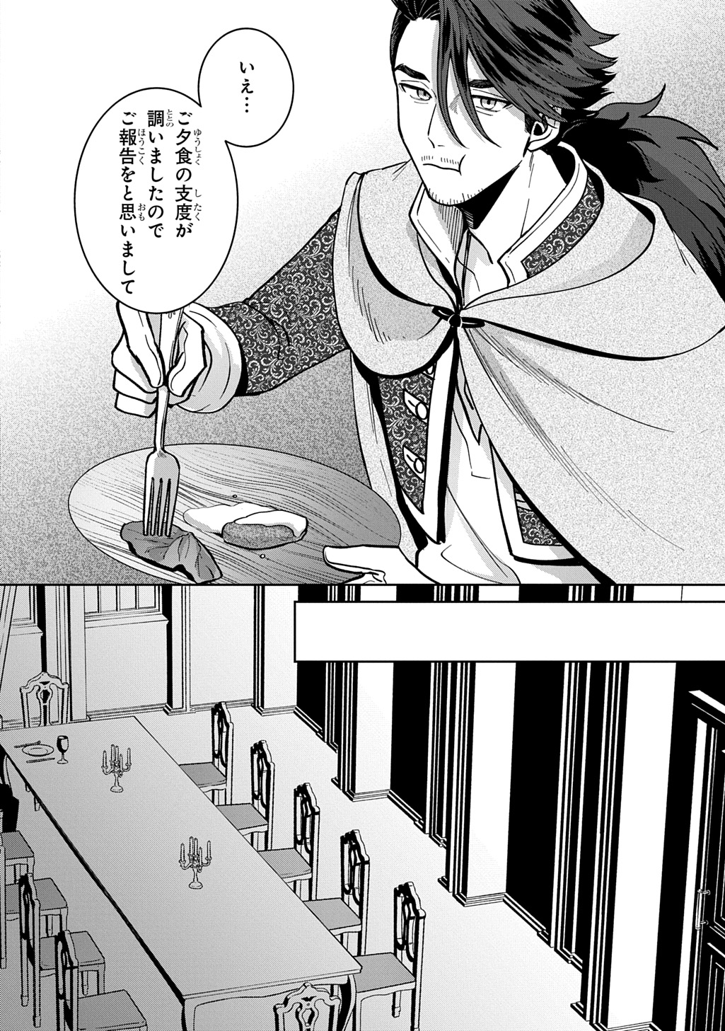 OKAMI TO RANDOSERU: KYU SAISHUKA TO TENSEI MUSUME NO DANJON GOHAN Chapter 7.1 - Page 16