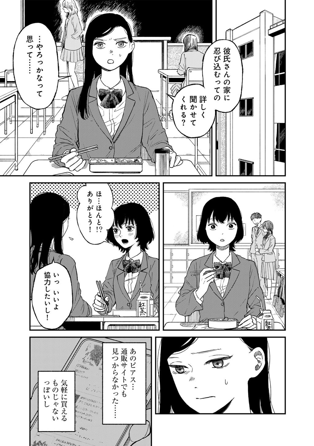 Read ABUKU NO SHIMAI Chapter 6 [High Quality / Full] - Page 11 - dark.nicomanga.com