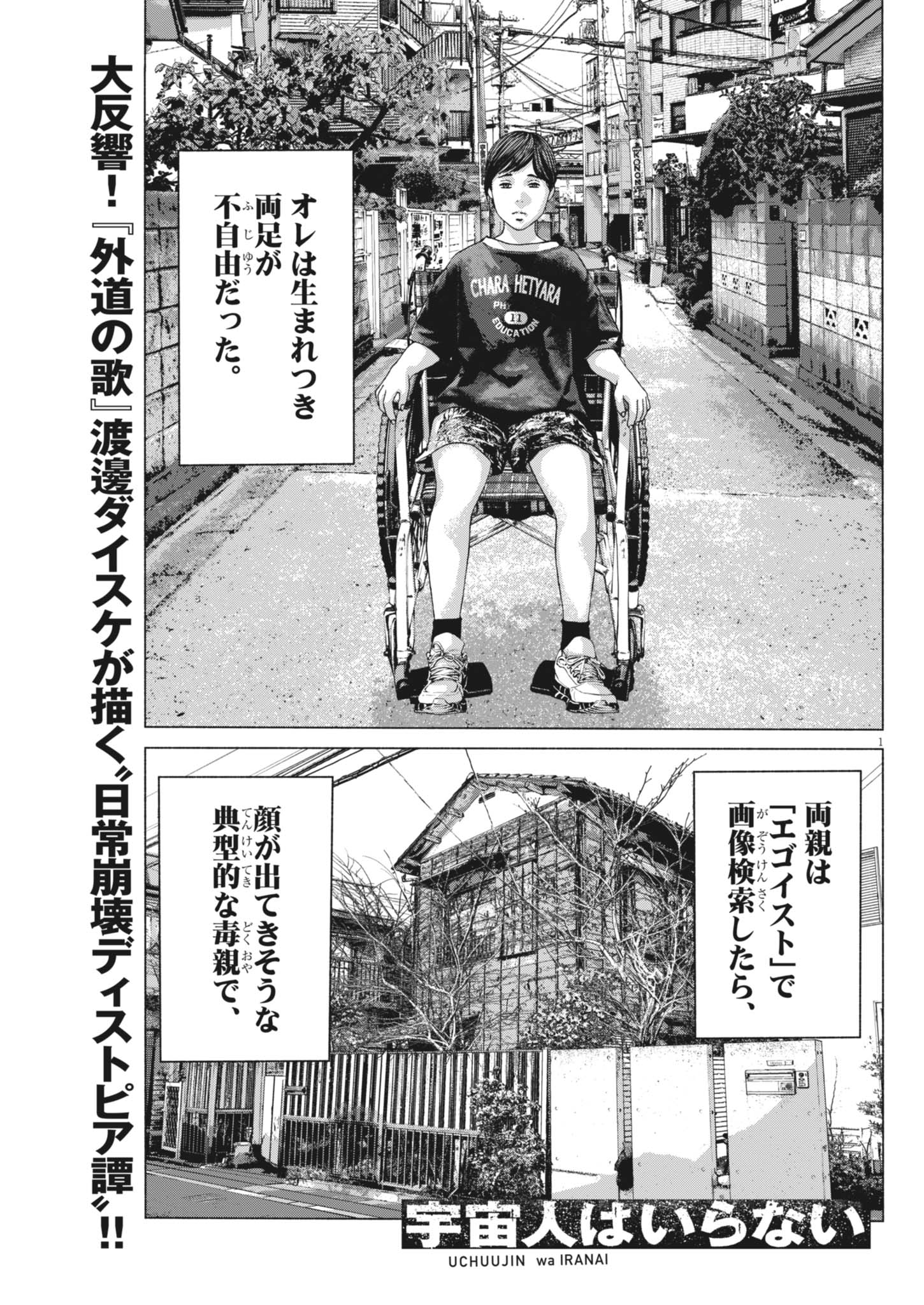 Read UCHUUJIN WA IRANAI Chapter 5 [High Quality / Full] - Page 1 - dark.nicomanga.com