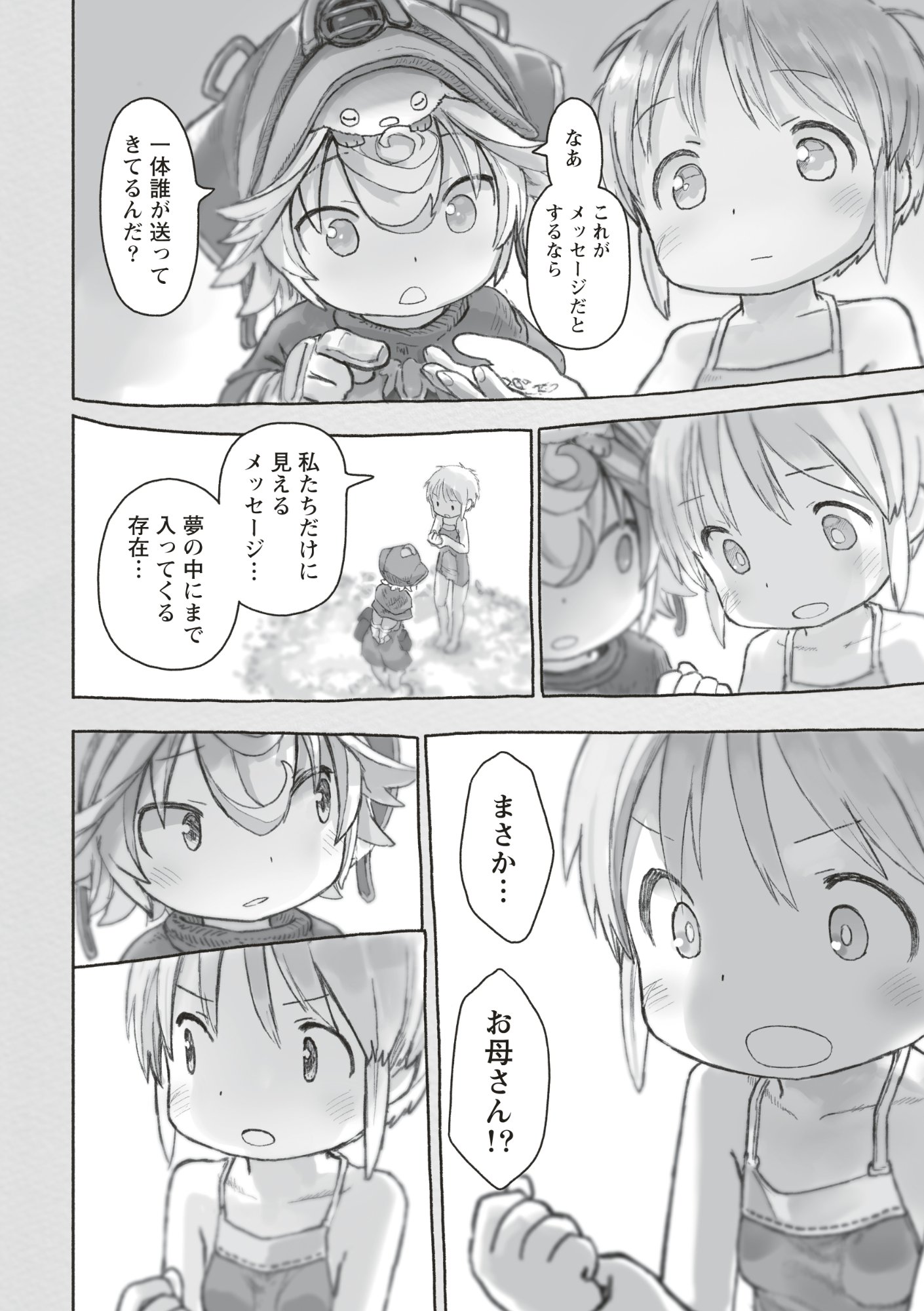 Read MADE IN ABYSS - RAW Chapter 73 [High Quality / Full] - Page 12 - dark.nicomanga.com