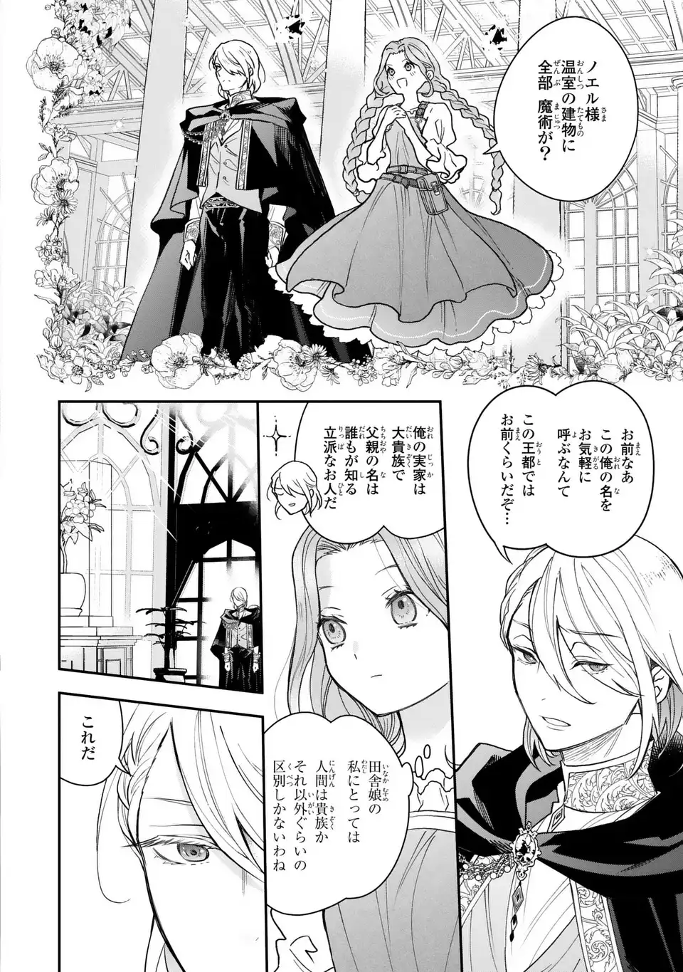 MIDORI NO YUBI WO MATSU MUSUME: MAJUTSUSHI-SAMA TO INAKA MUSUME TO IYASHI NO ONSHITSU Chapter 2 page 4 - nihonkuni.com