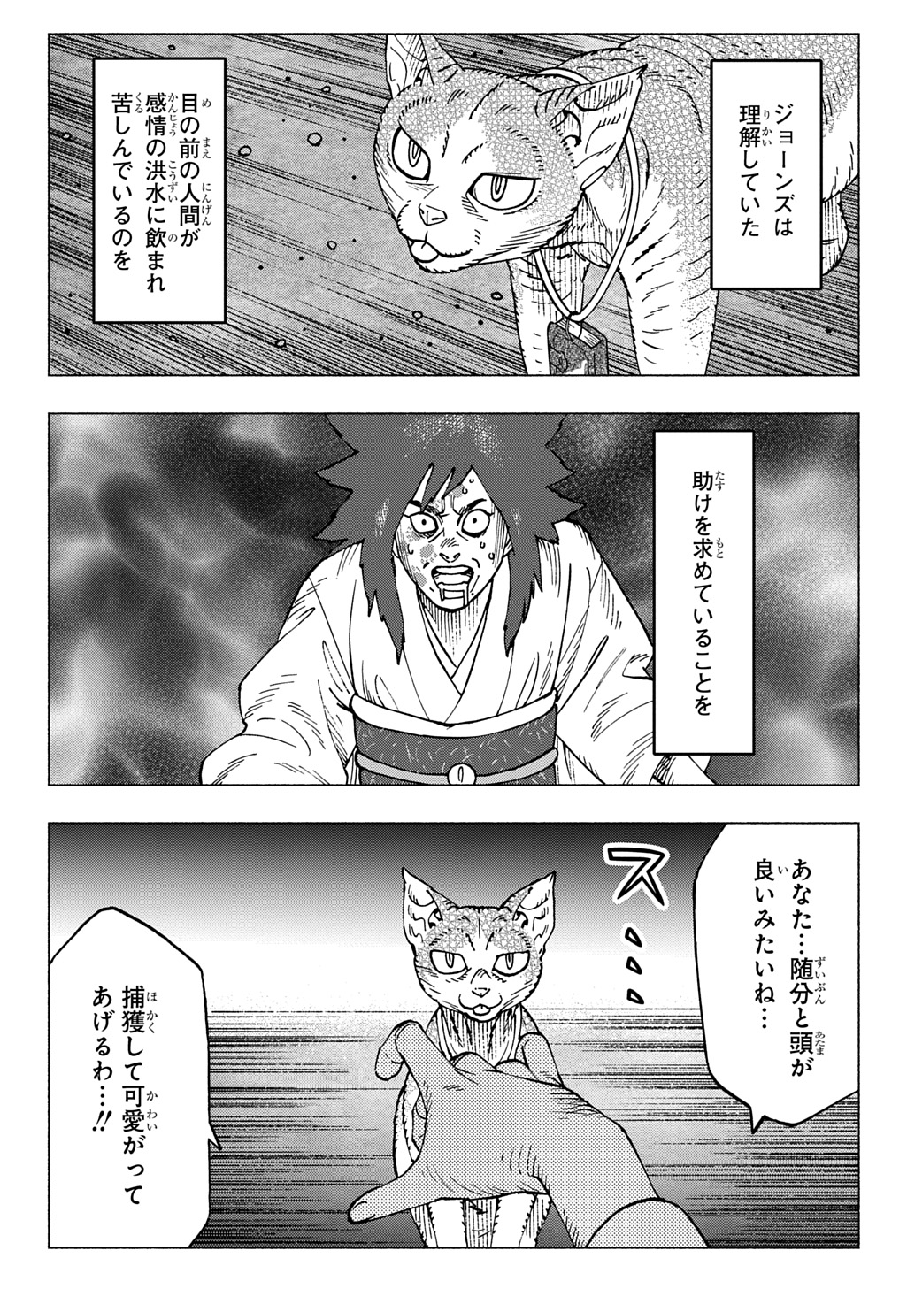 NYAIGHT OF THE LIVING CAT - RAW Chapter 28 - Page 6