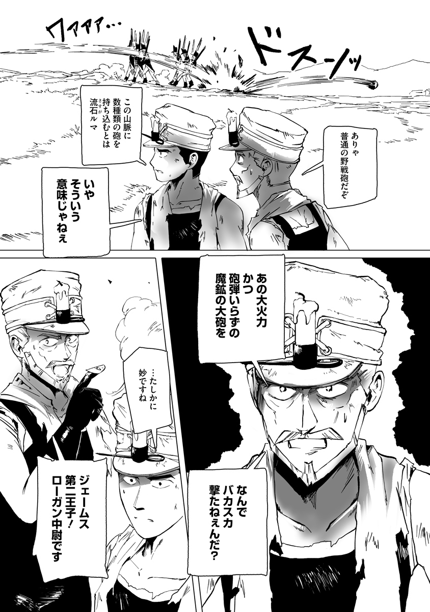 Read MAGIC ORE LINE INFANTRY Chapter 11 [High Quality / Full] - Page 7 - dark.nicomanga.com