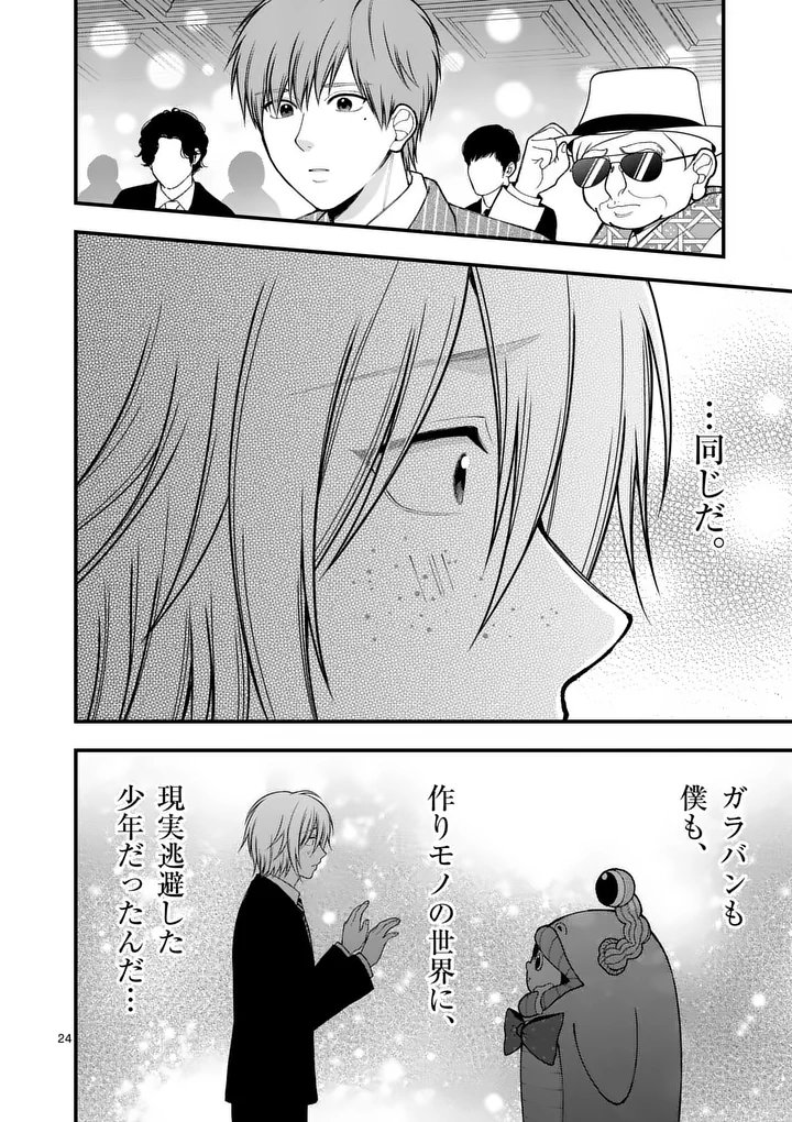 HATSUKOI GEININ - RAW Chapter 17.5 page 12 - nihonkuni.com