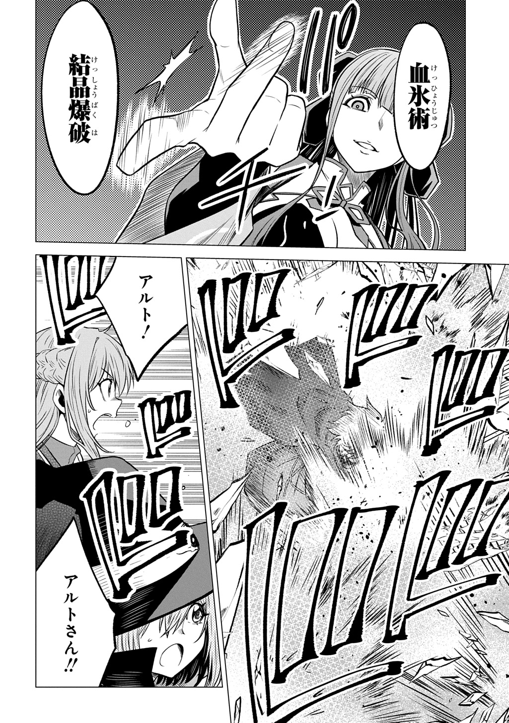 TSUIHOU SARETA GILD SHOKUIN WA, SEKAI SAIKYOU NO SHOUKANSHI Chapter 23 page 10 - nihonkuni.com