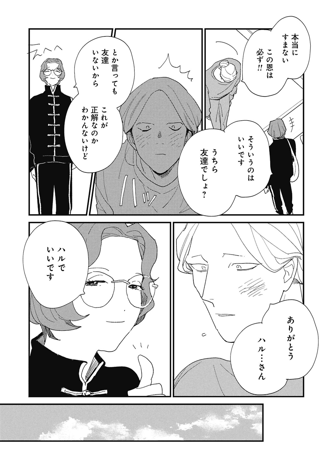 Read KAWATARE, KATAWARE Chapter 7.1 [High Quality / Full] - Page 9 - dark.nicomanga.com