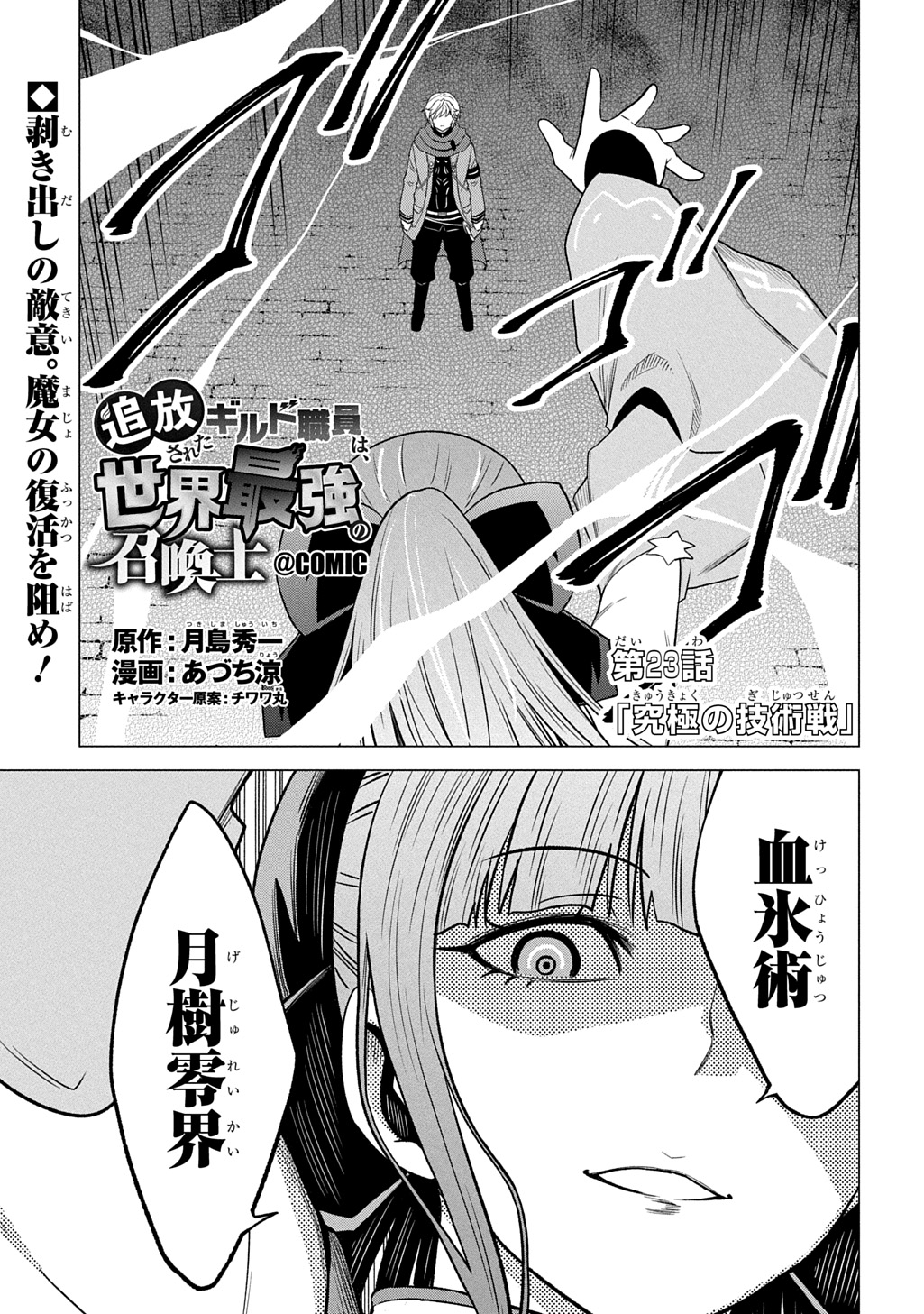 TSUIHOU SARETA GILD SHOKUIN WA, SEKAI SAIKYOU NO SHOUKANSHI Chapter 23 page 1 - nihonkuni.com