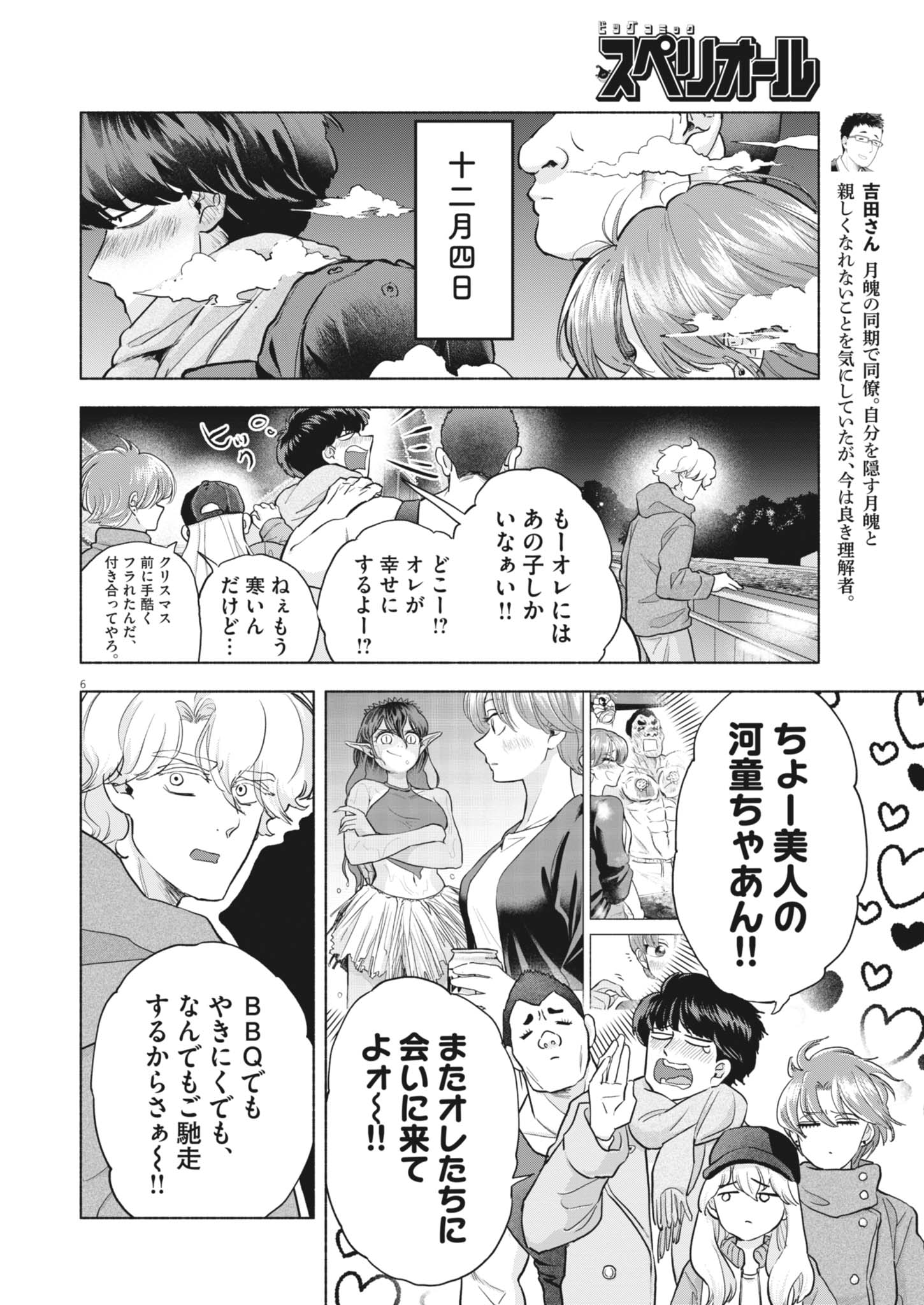 Read HIKATTE! TSUKISHIRO-SAN Chapter 24 [High Quality / Full] - Page 6 - dark.nicomanga.com
