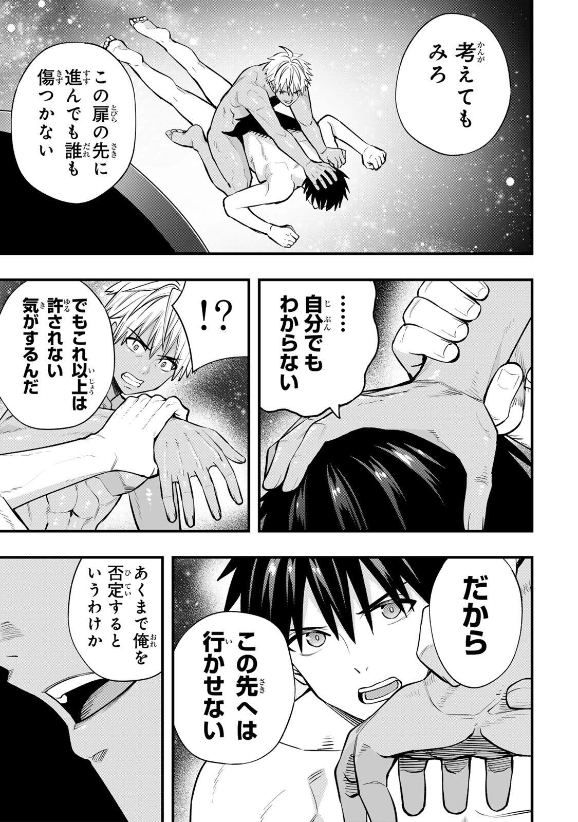 Read SAWARANAIDE KOTESASHI-KUN Chapter 145 [High Quality / Full] - Page 5 - dark.nicomanga.com